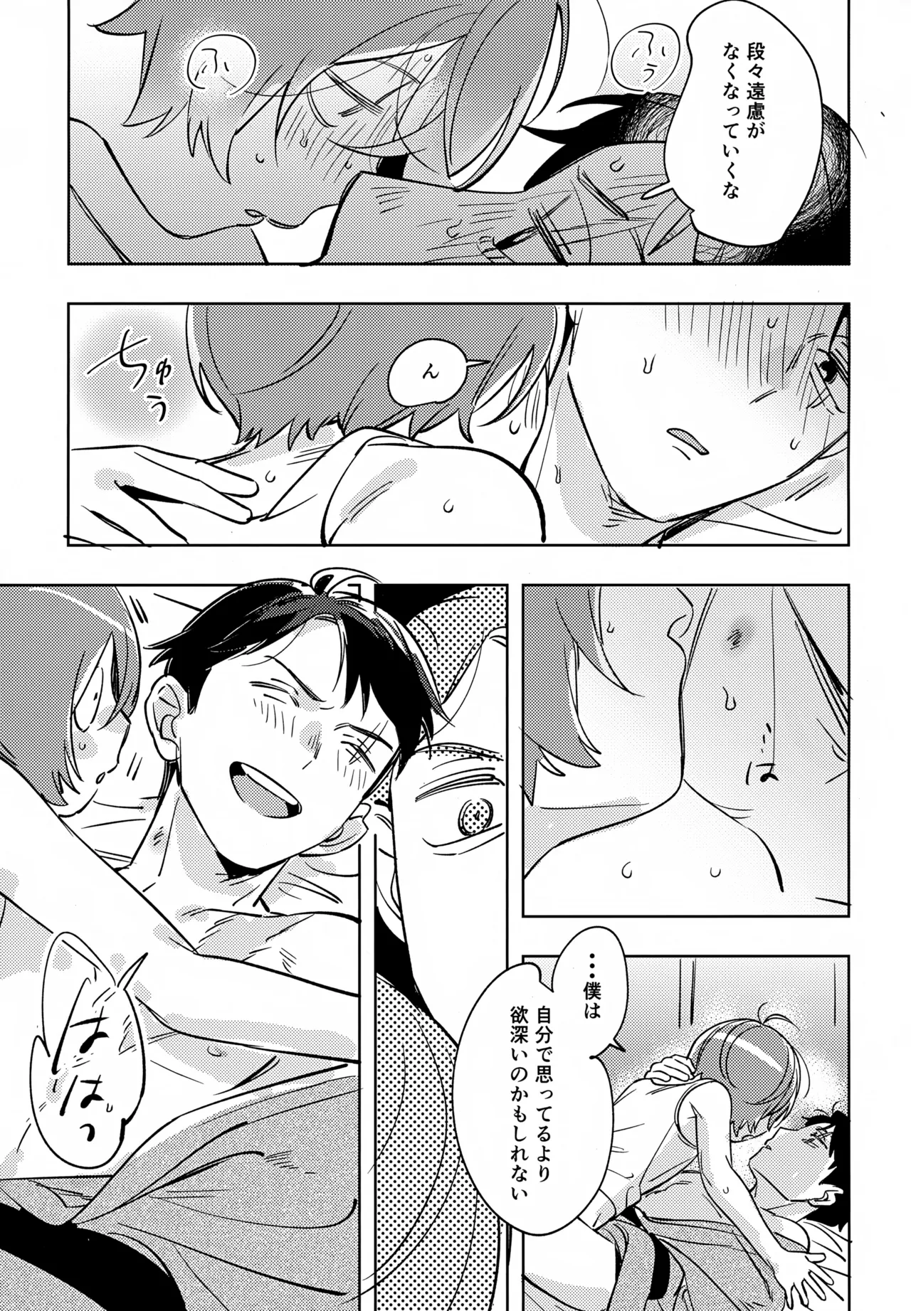 駆け抜けて、春 Page.30