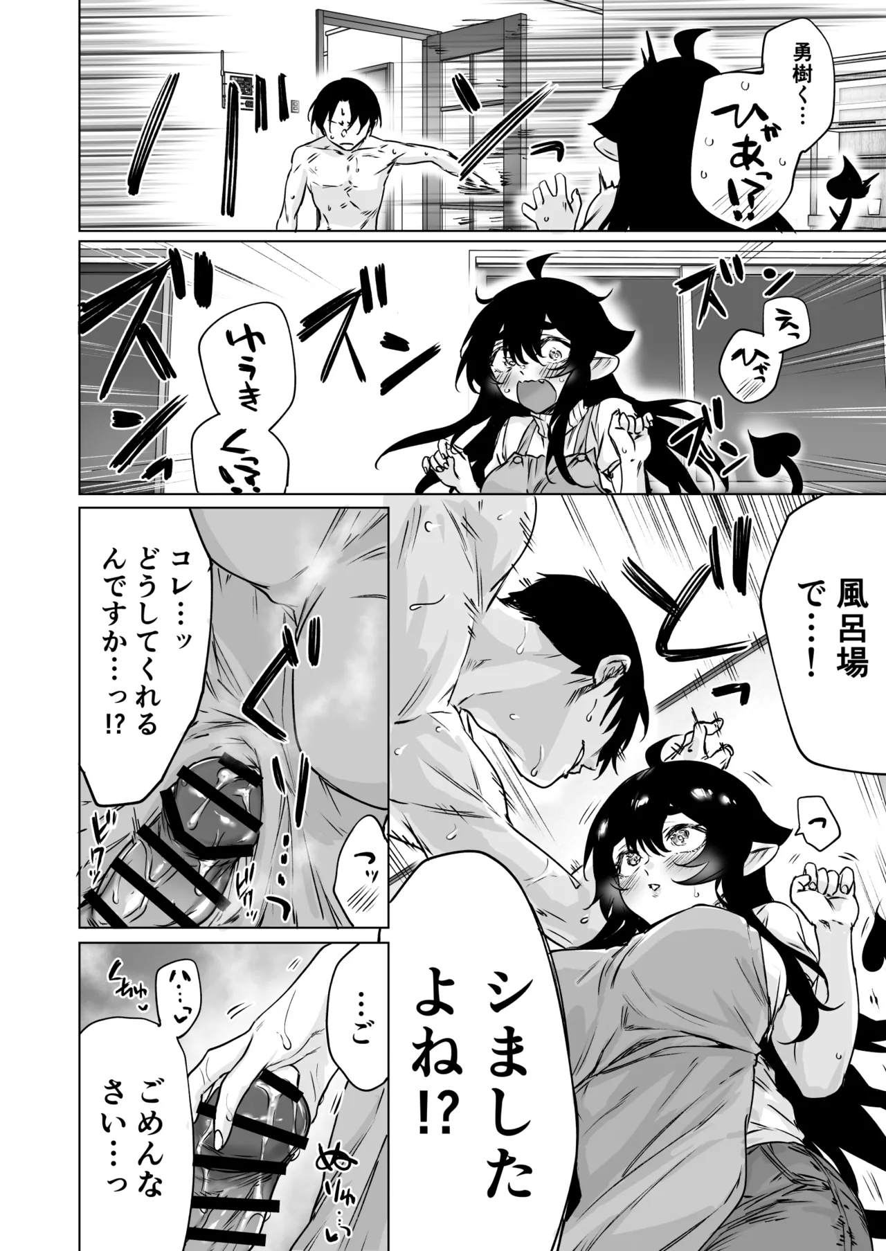 成人向けサキュバスさん2巻進捗報告 Page.10