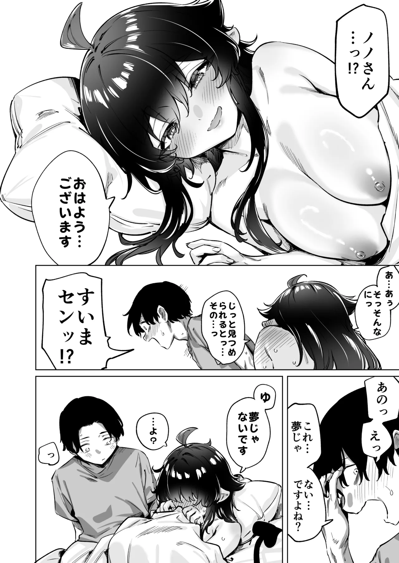 成人向けサキュバスさん2巻進捗報告 Page.103