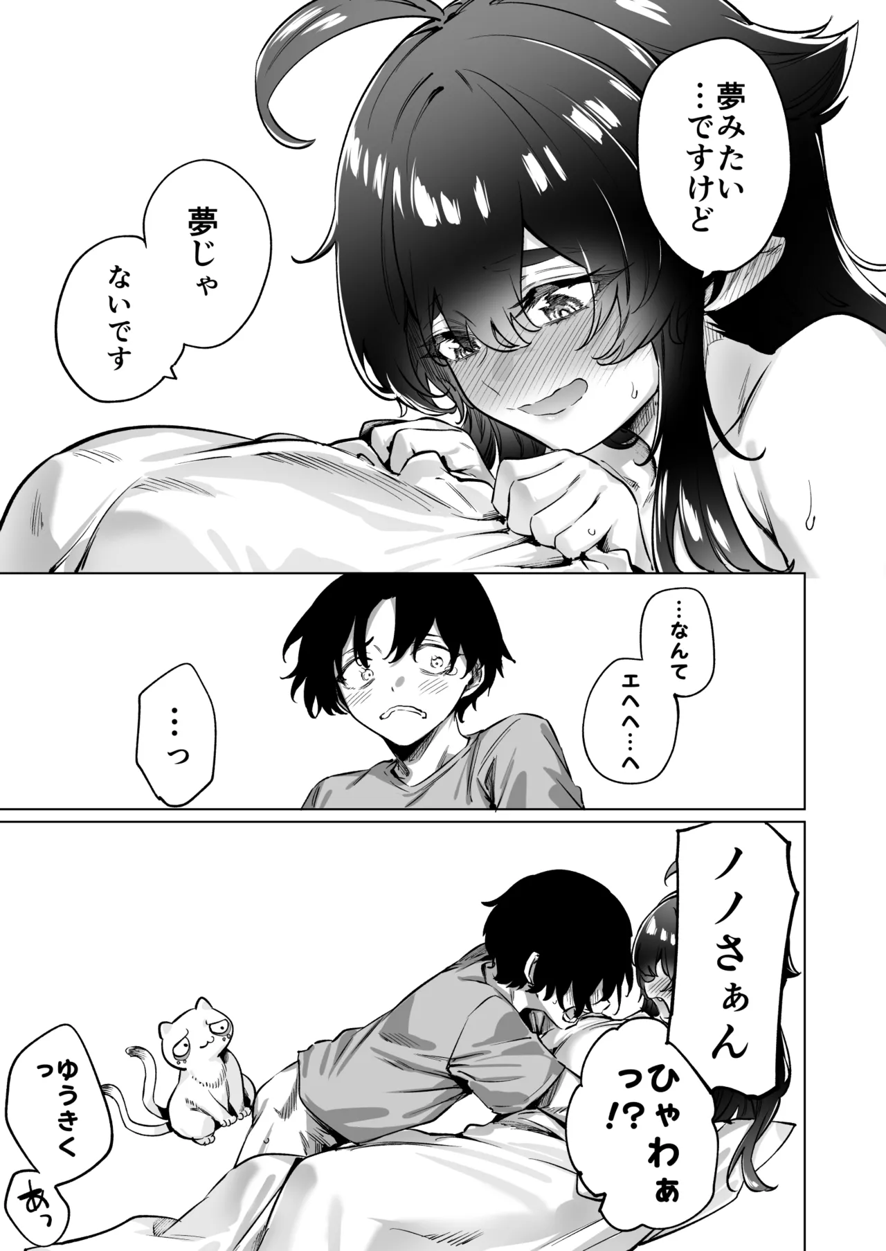成人向けサキュバスさん2巻進捗報告 Page.104