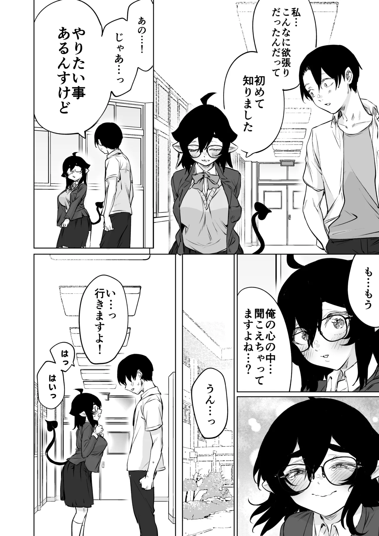 成人向けサキュバスさん2巻進捗報告 Page.28