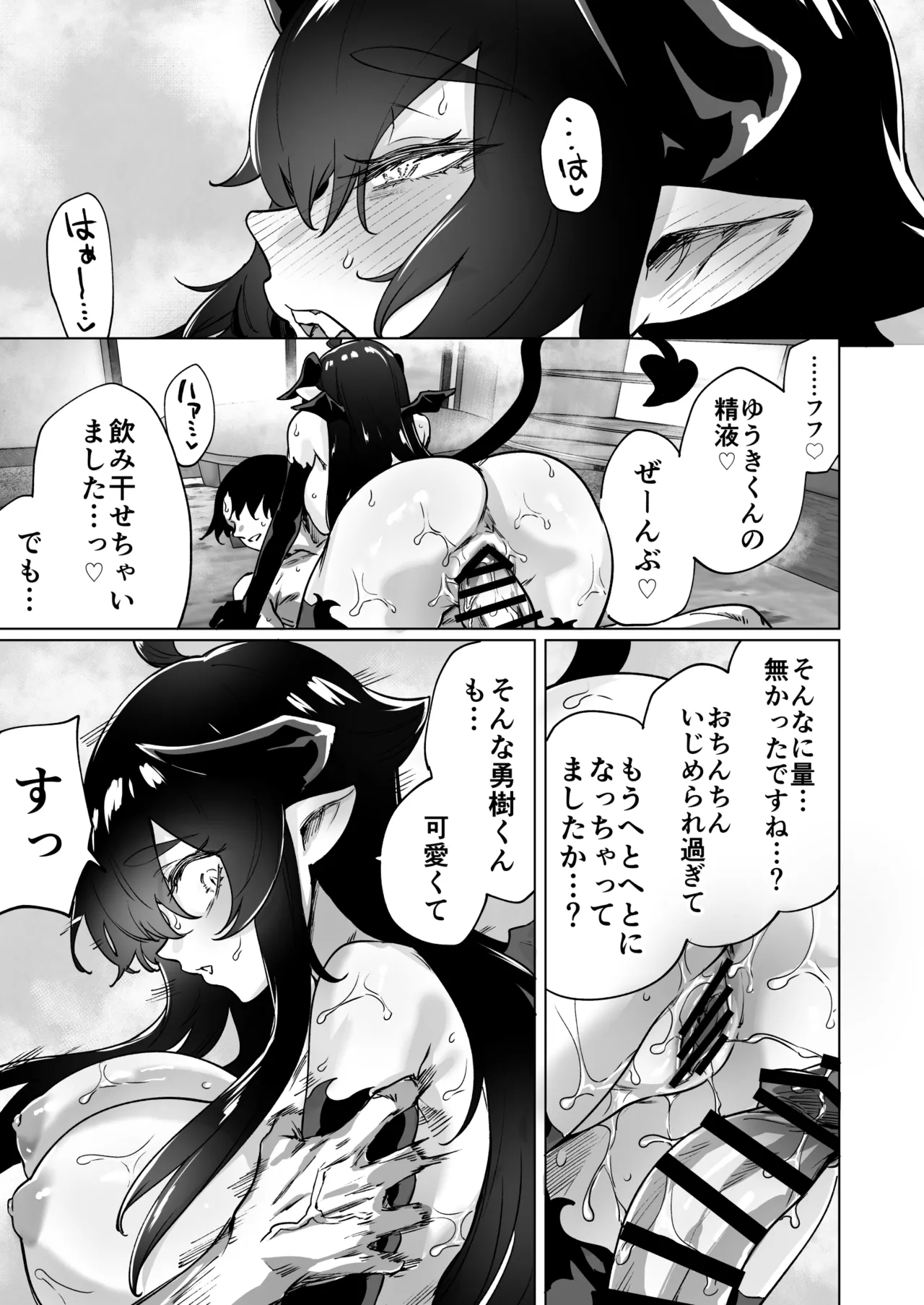 成人向けサキュバスさん2巻進捗報告 Page.63