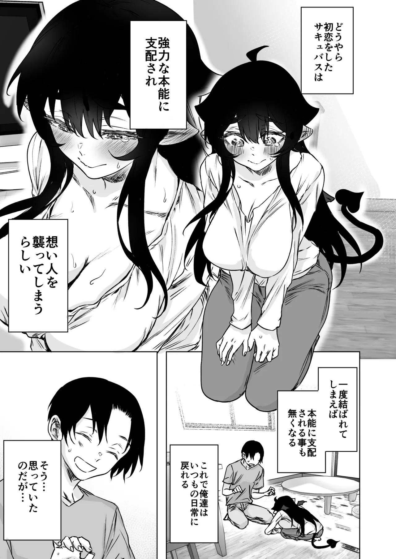 成人向けサキュバスさん2巻進捗報告 Page.7