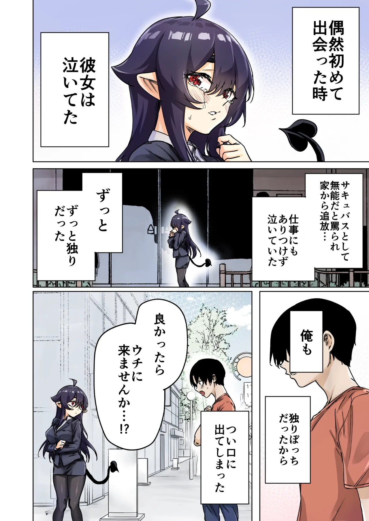 成人向けサキュバスさん2巻進捗報告 Page.2