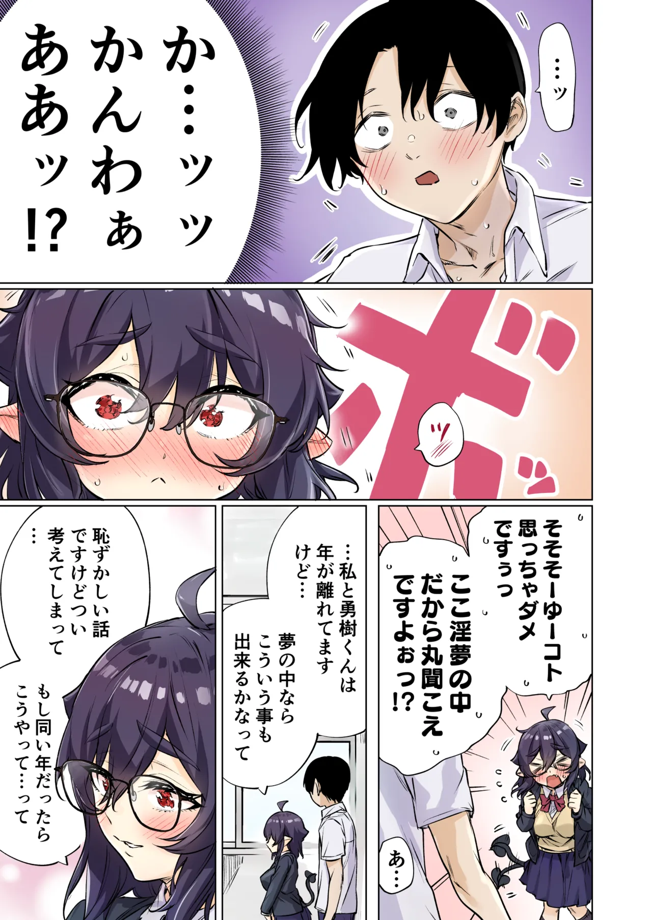 成人向けサキュバスさん2巻進捗報告 Page.27