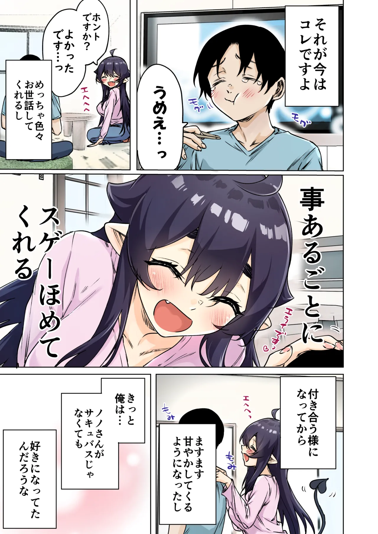 成人向けサキュバスさん2巻進捗報告 Page.3