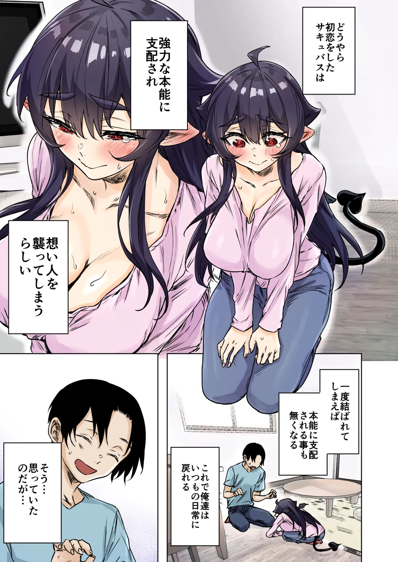 成人向けサキュバスさん2巻進捗報告 Page.7
