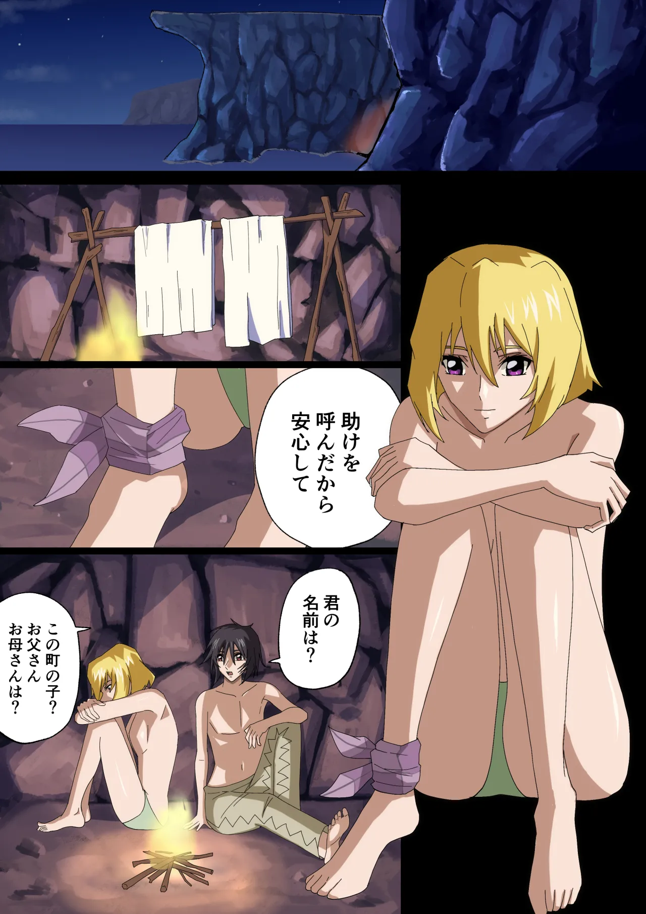 運命の少女 Page.2