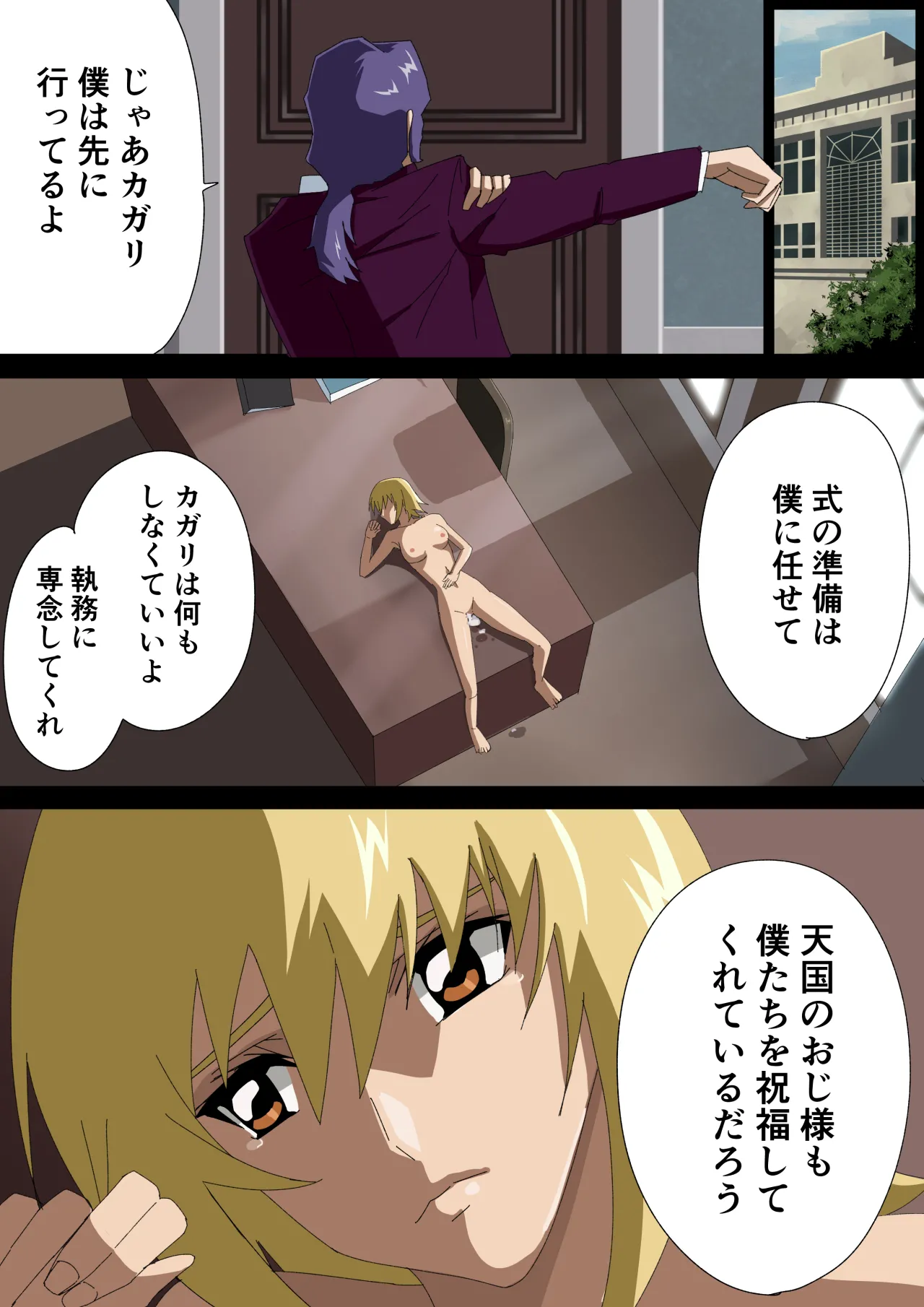 消えゆく篝火 Page.16