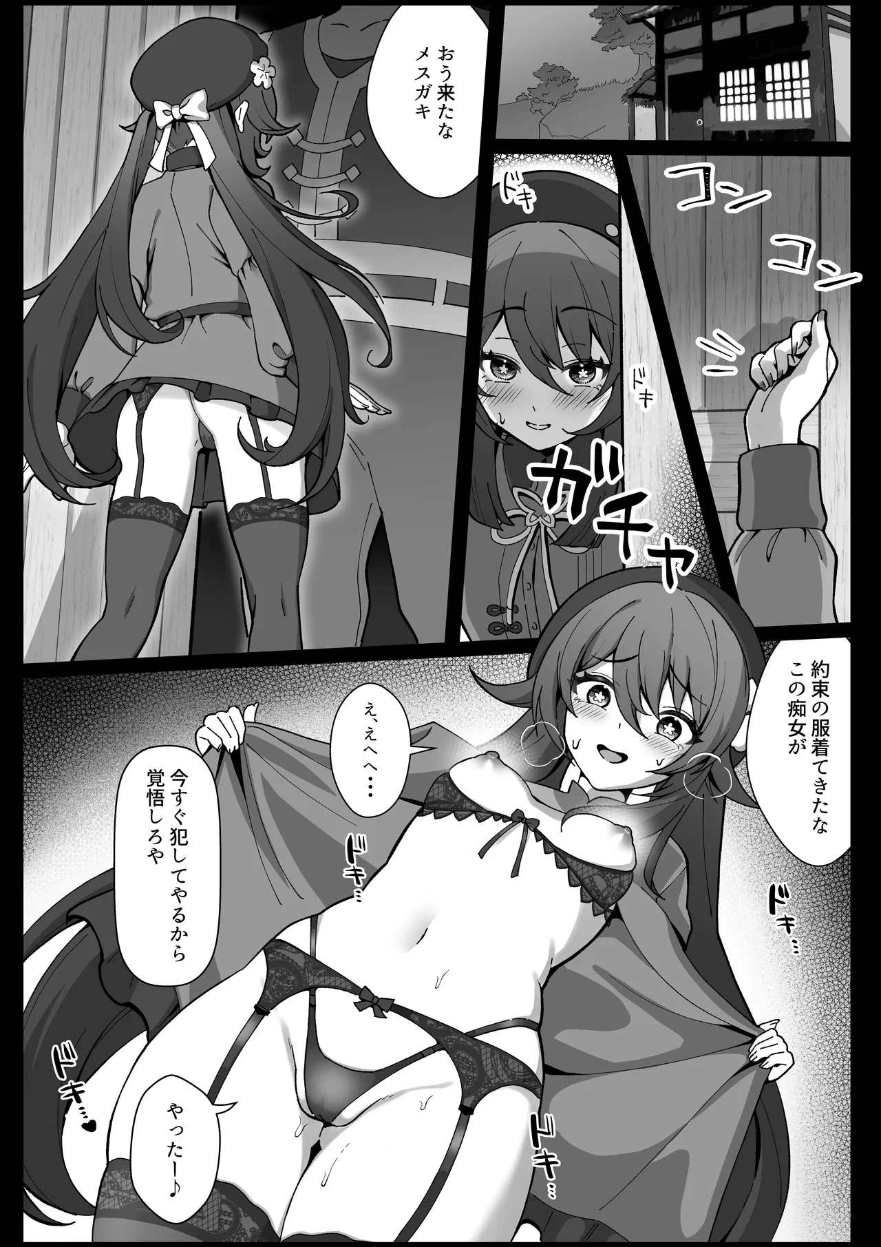 胡桃 漫画 Page.4