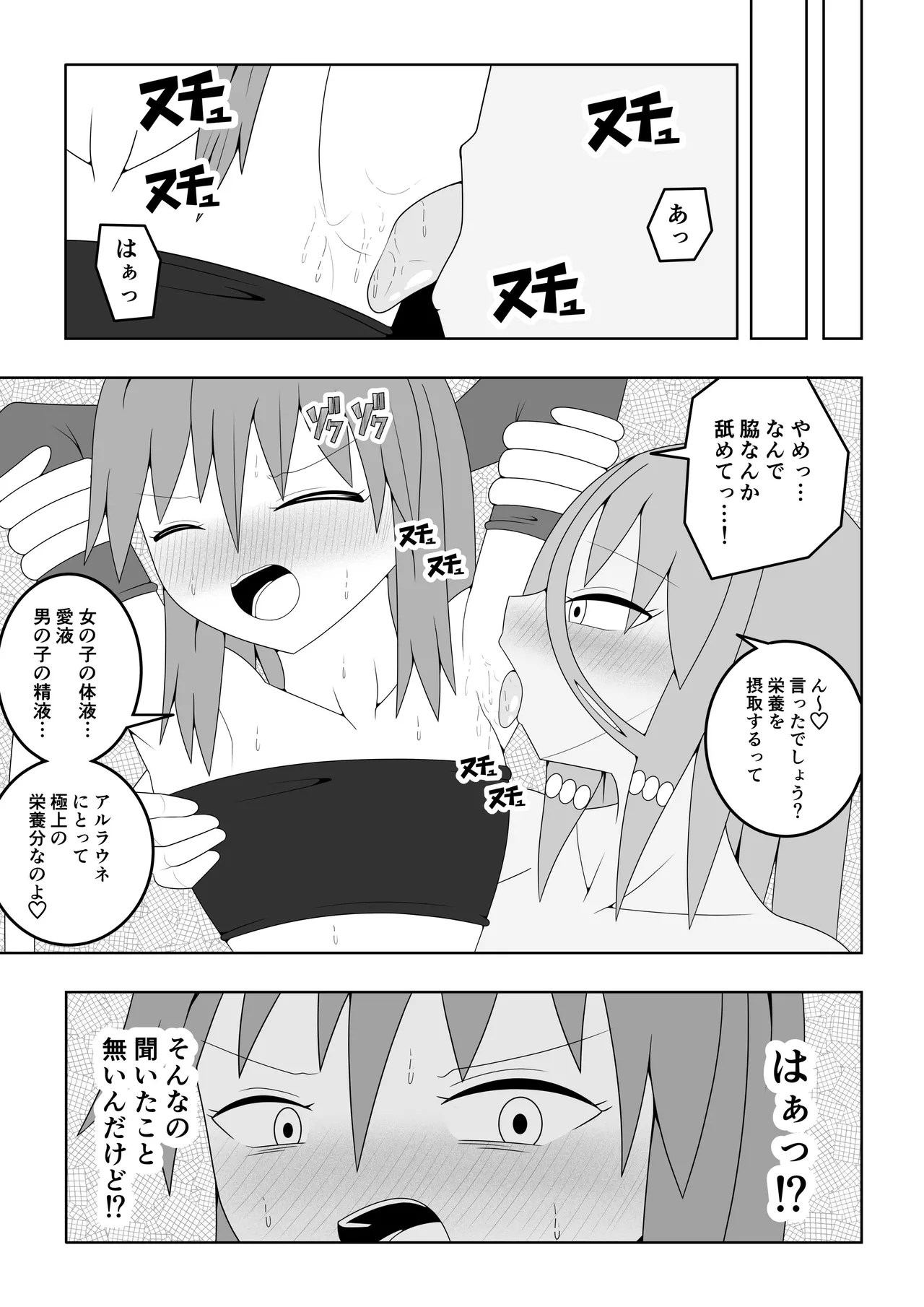つるぺたふたなり娘アルト～vsアルラウネ～ Page.10