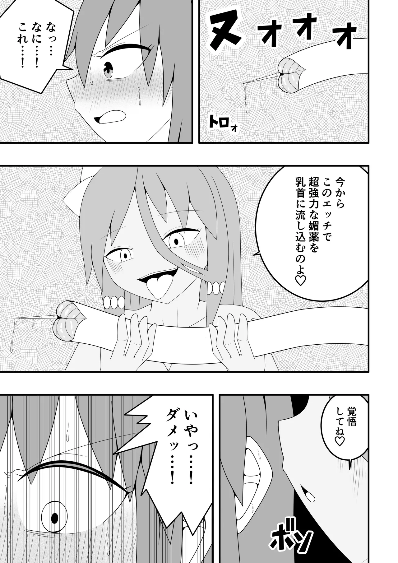 つるぺたふたなり娘アルト～vsアルラウネ～ Page.16