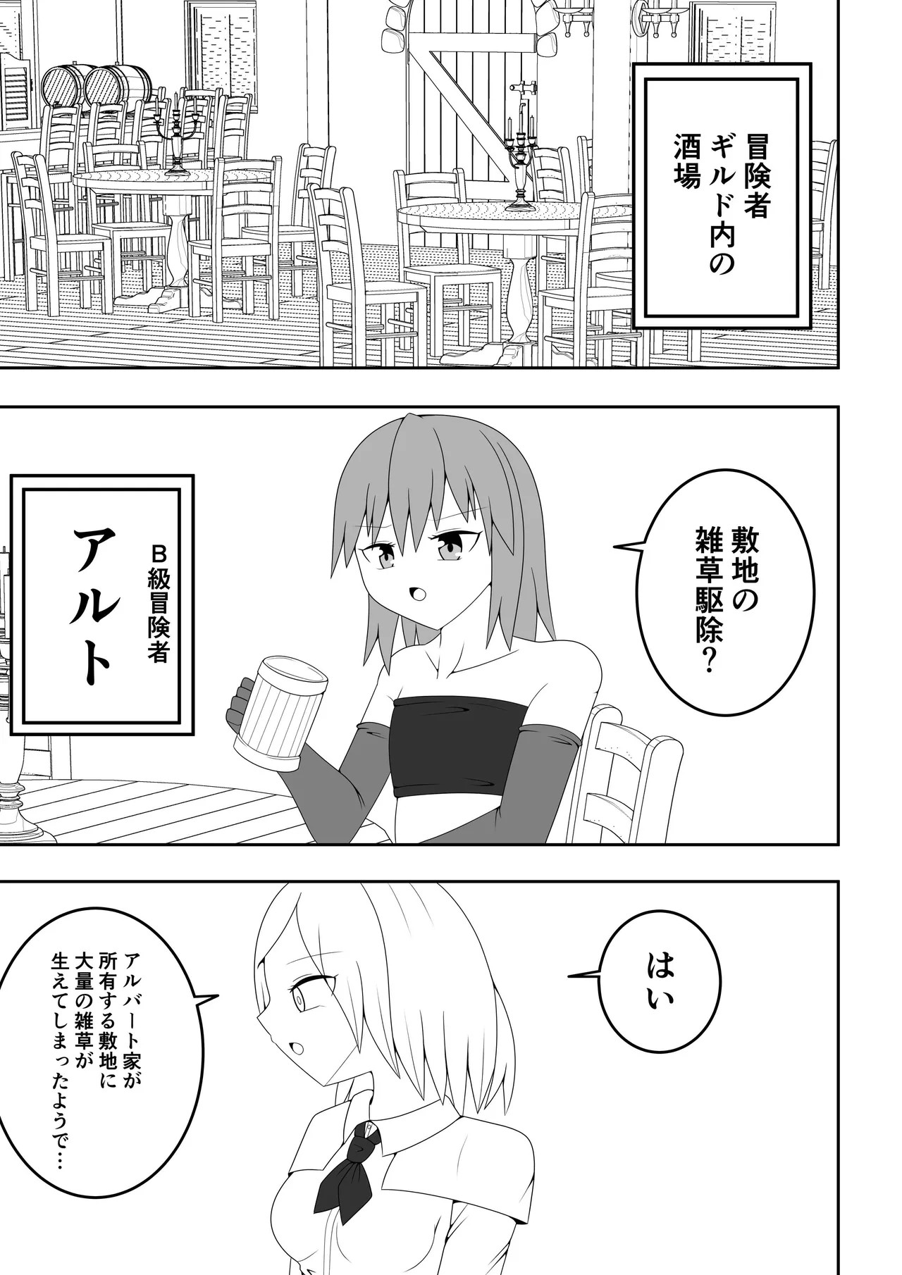 つるぺたふたなり娘アルト～vsアルラウネ～ Page.2