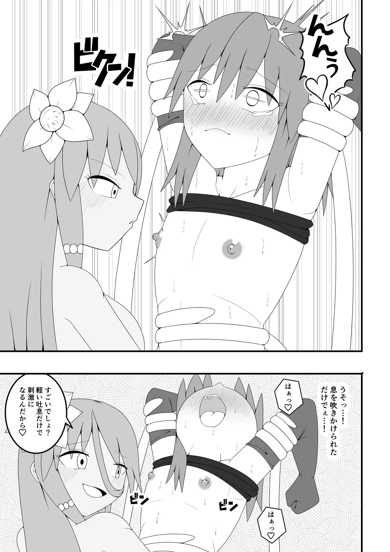 つるぺたふたなり娘アルト～vsアルラウネ～ Page.20