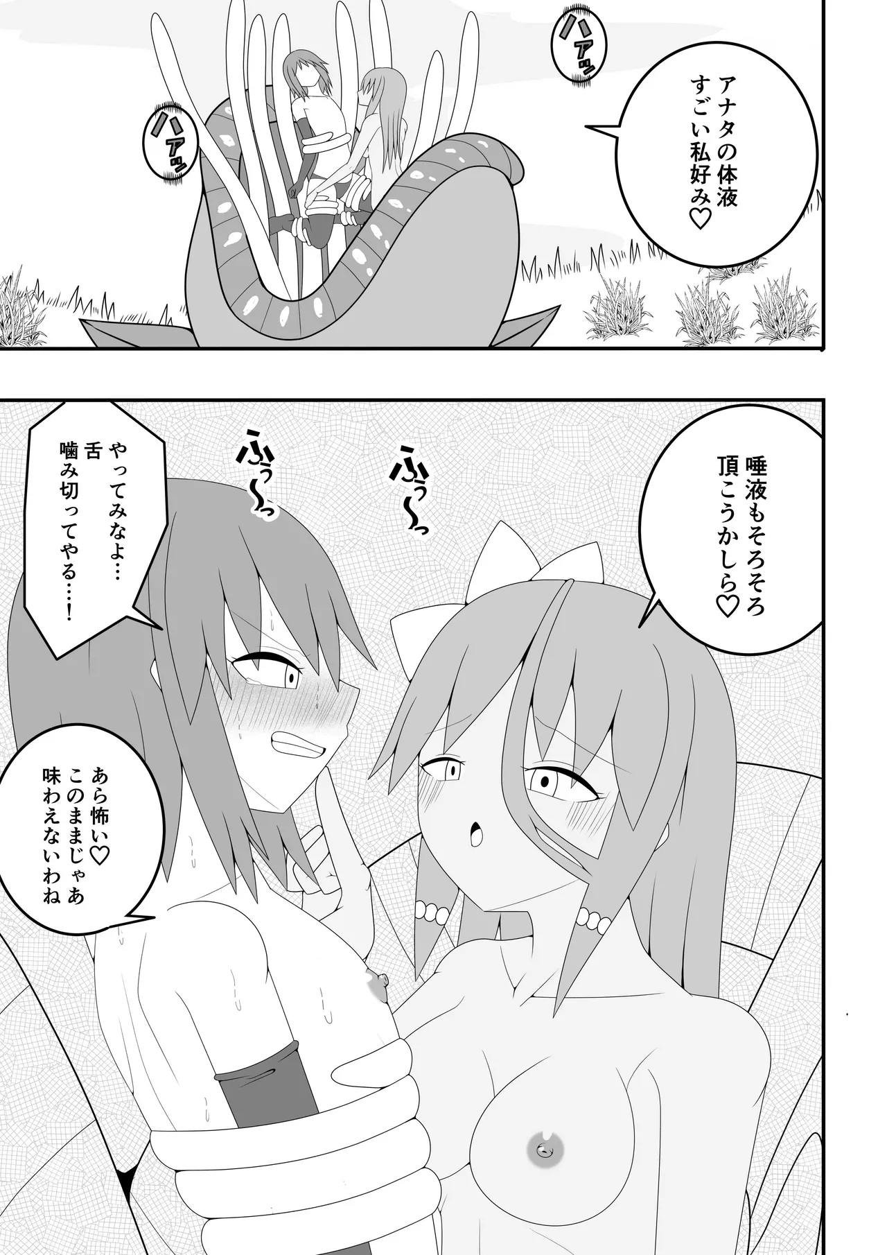 つるぺたふたなり娘アルト～vsアルラウネ～ Page.24