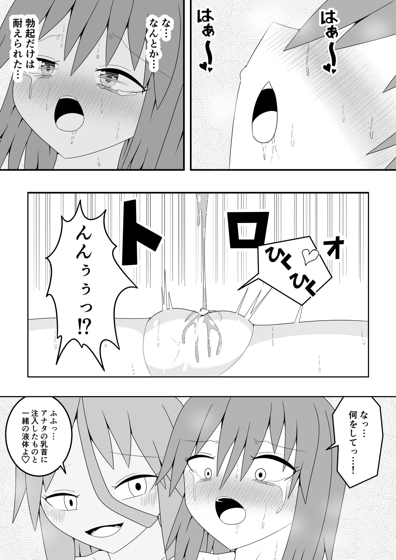 つるぺたふたなり娘アルト～vsアルラウネ～ Page.38