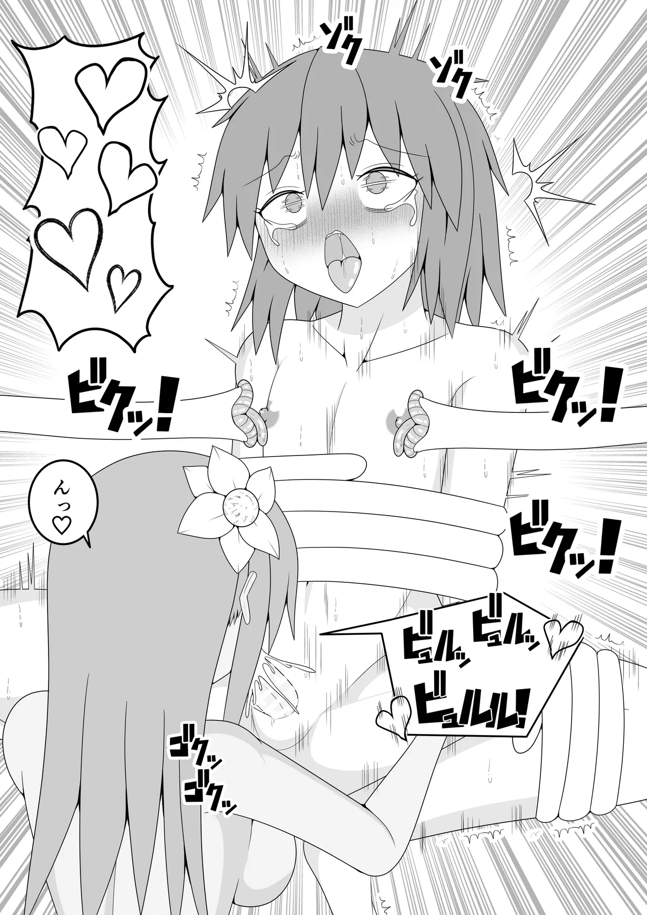 つるぺたふたなり娘アルト～vsアルラウネ～ Page.53
