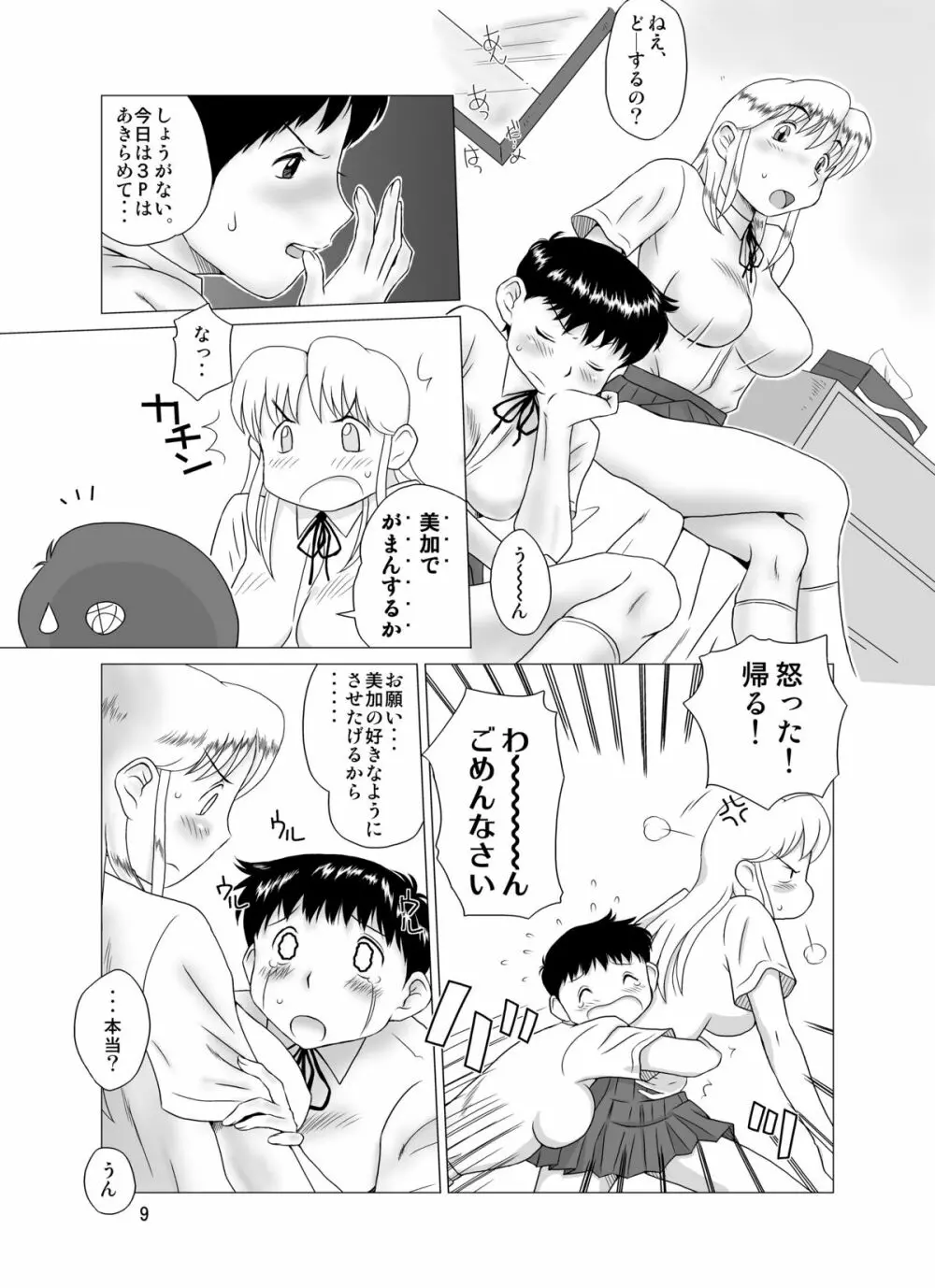 The Days of F Vol. 3 Page.11