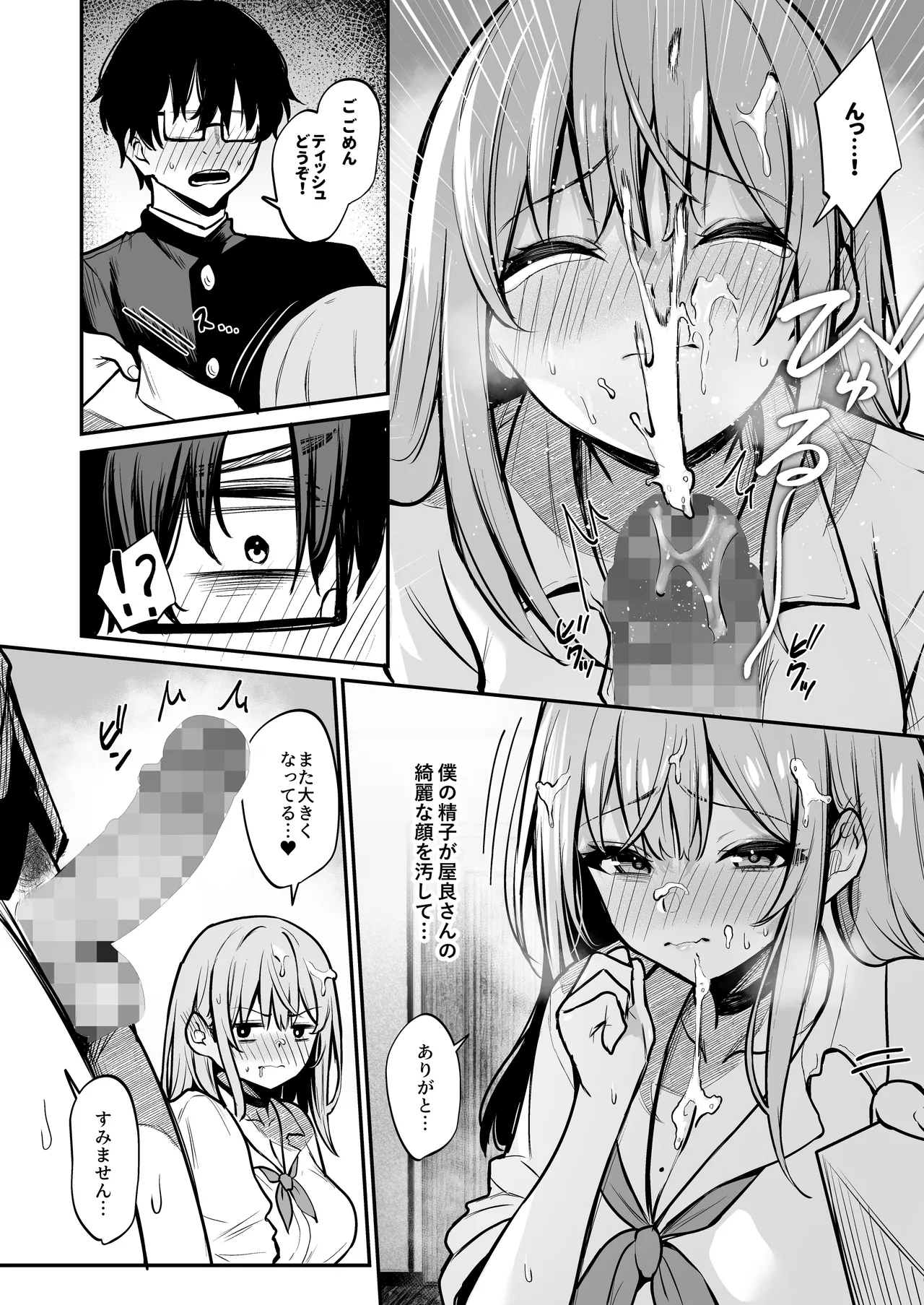 オタクに優しいギャルとギャルに厳しいオタク Page.21