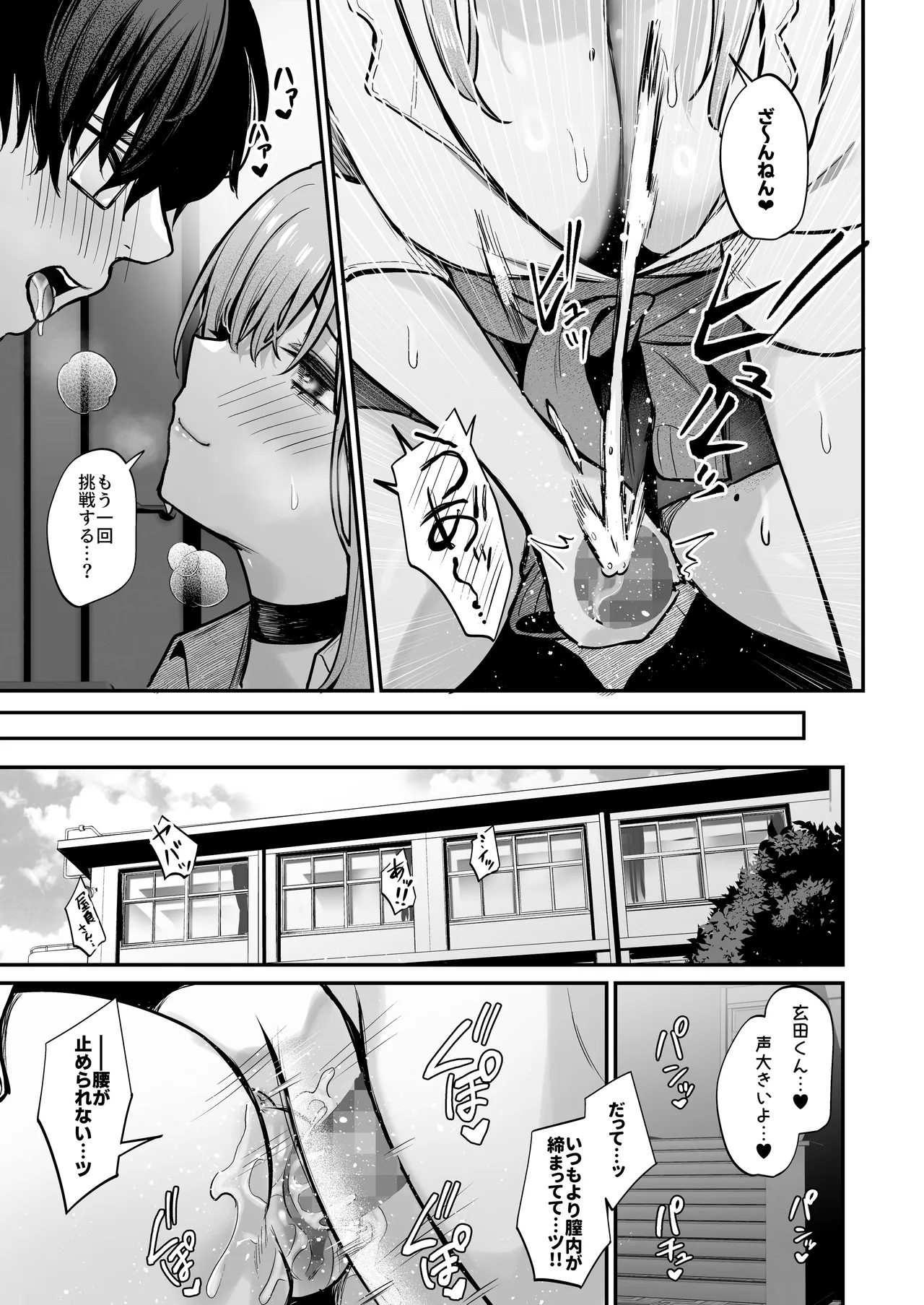 オタクに優しいギャルとギャルに厳しいオタク Page.26