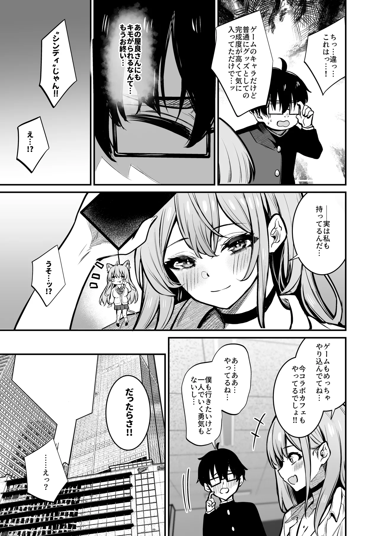 オタクに優しいギャルとギャルに厳しいオタク Page.4