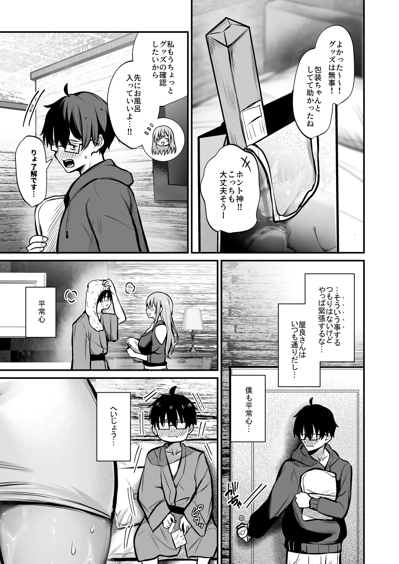 オタクに優しいギャルとギャルに厳しいオタク Page.8