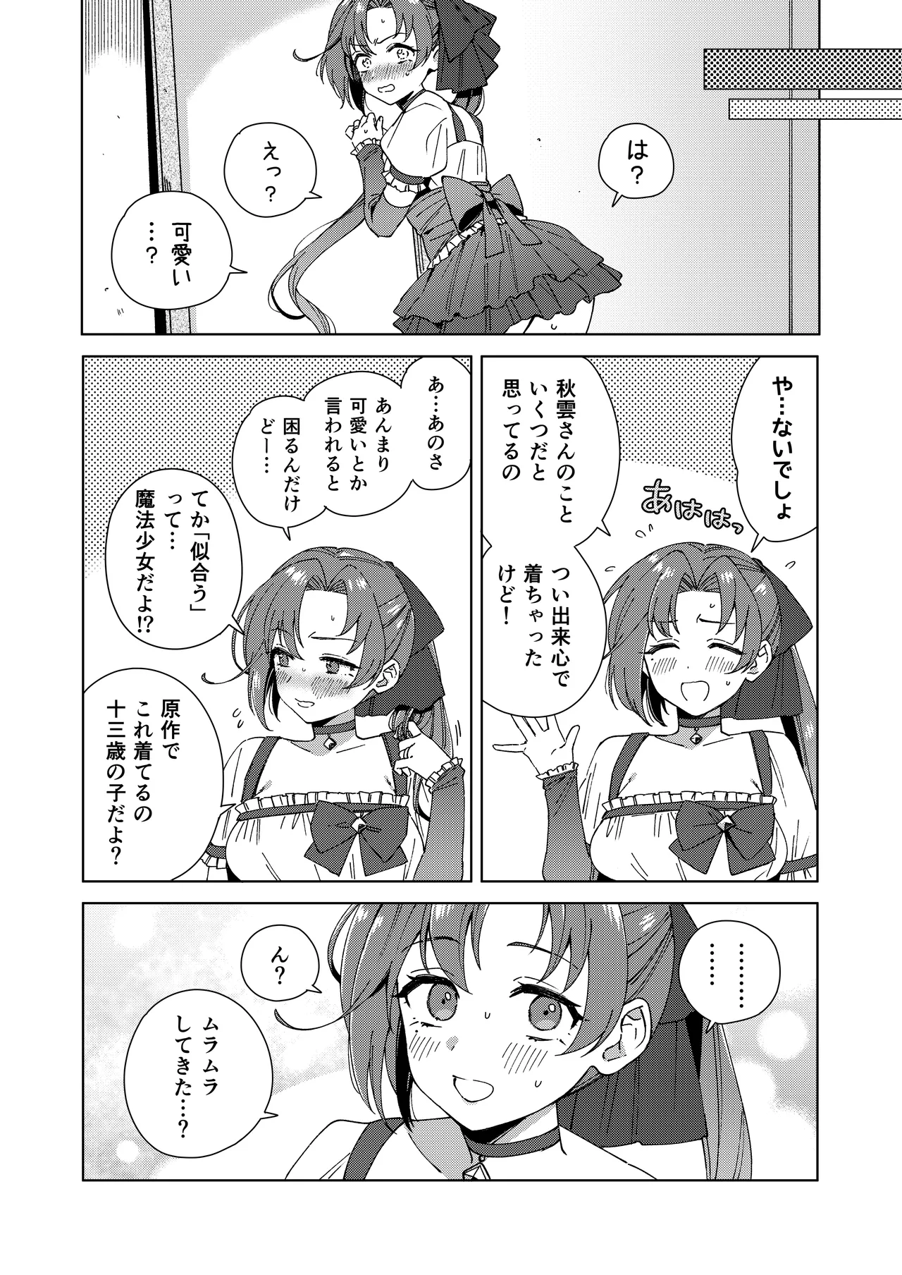 艦娘秋雲さんがコスプレするまんが Page.3
