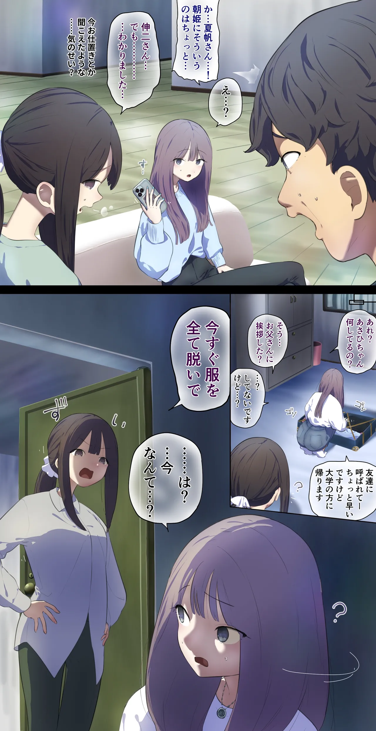 パパが再婚したので挨拶に…… Page.3
