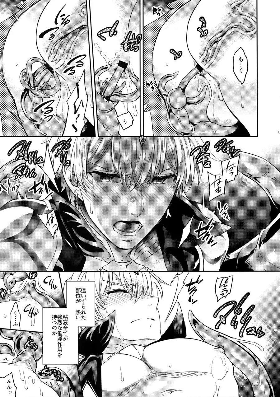 Shokushu × Casgill – Fate/ Grand Order dj Page.11
