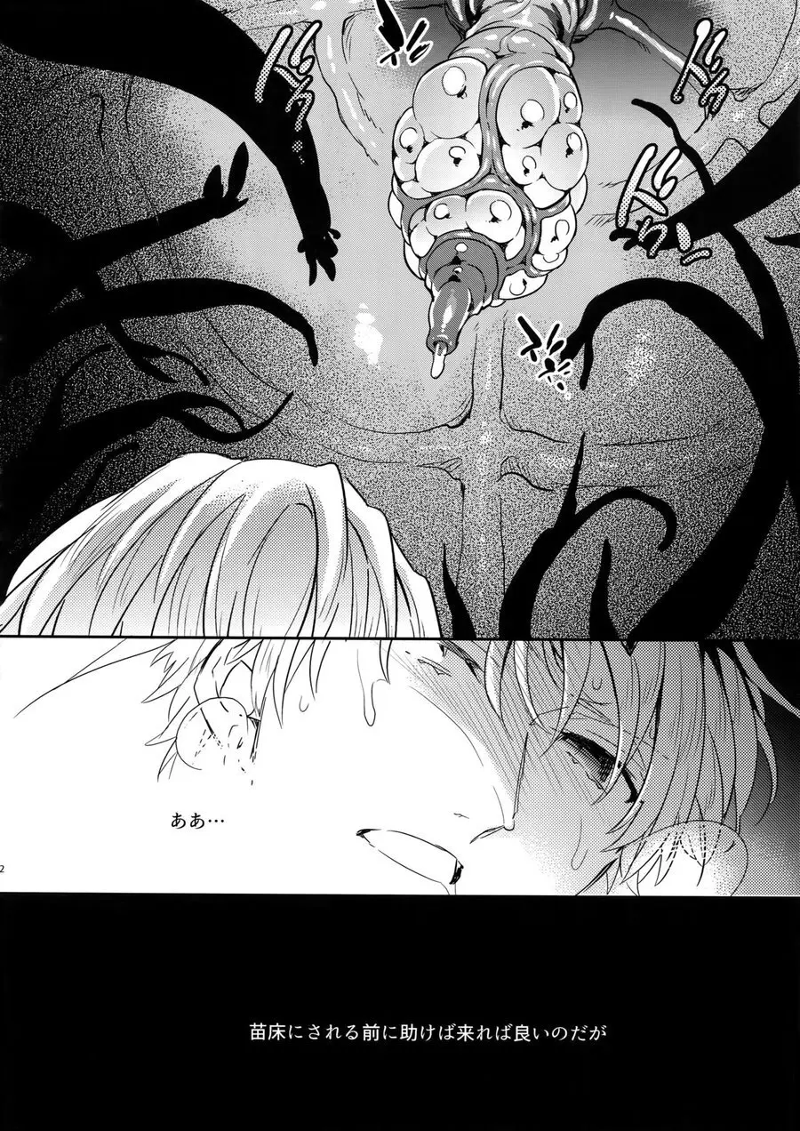 Shokushu × Casgill – Fate/ Grand Order dj Page.20
