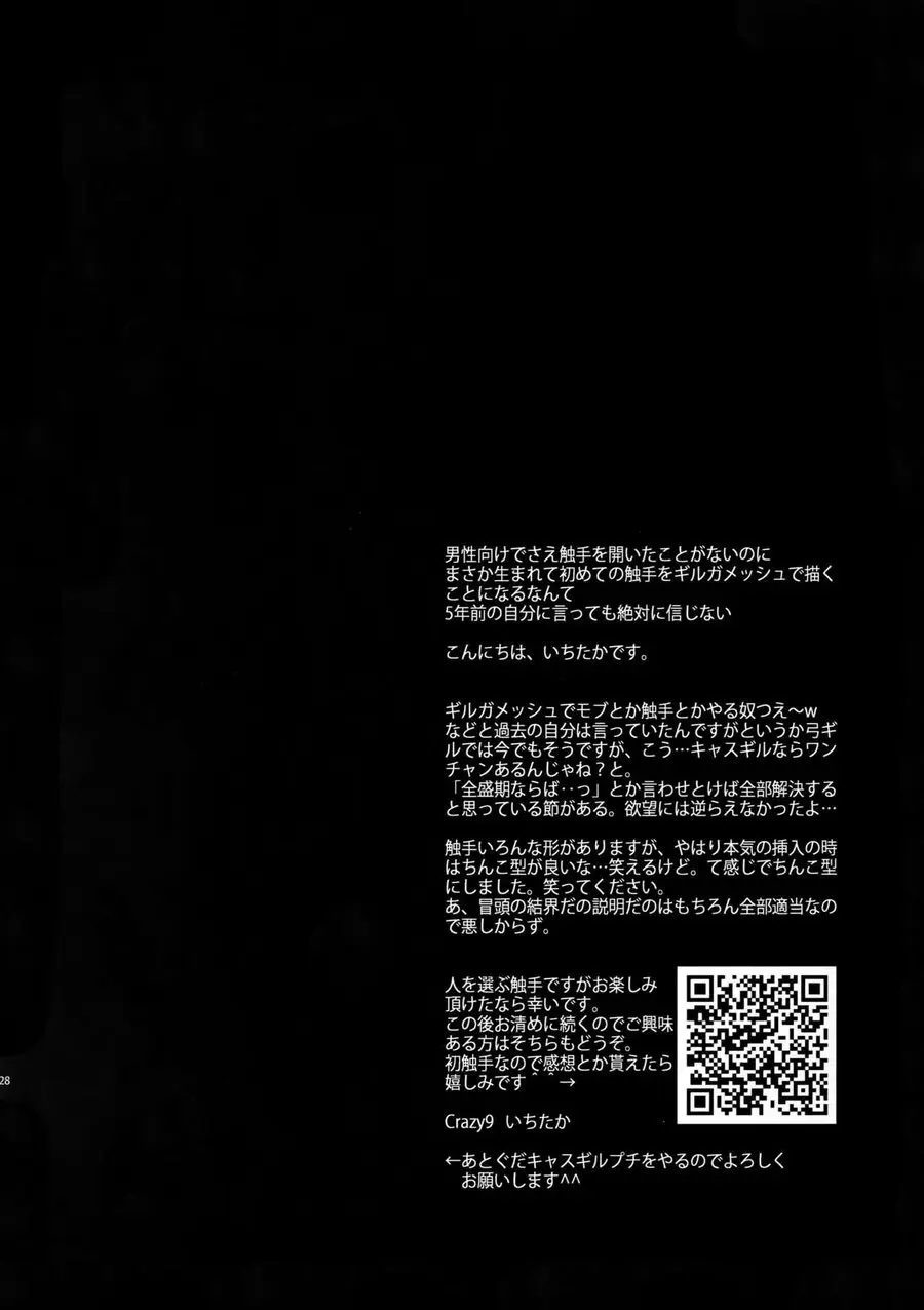 Shokushu × Casgill – Fate/ Grand Order dj Page.26