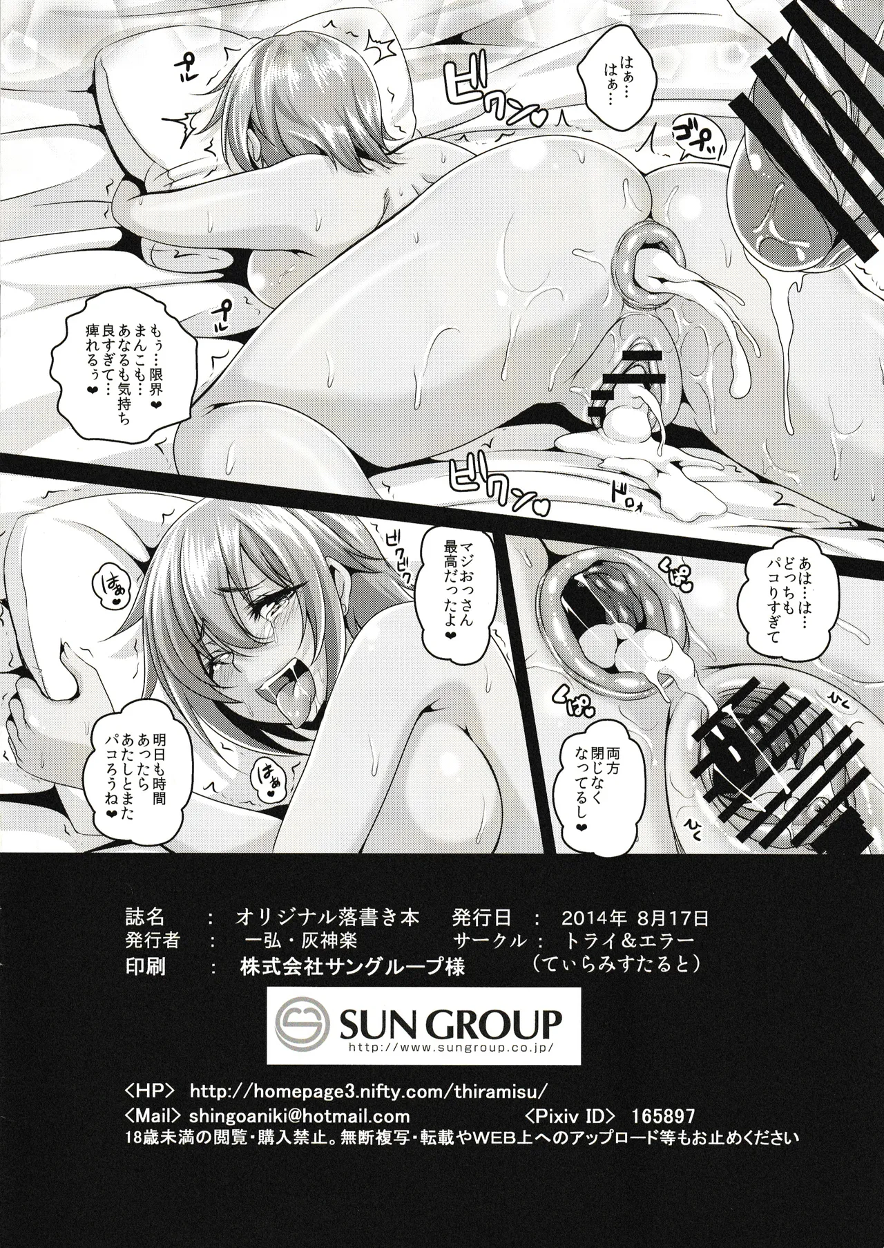 これからビッチJKと滅茶苦茶セックスする Page.8