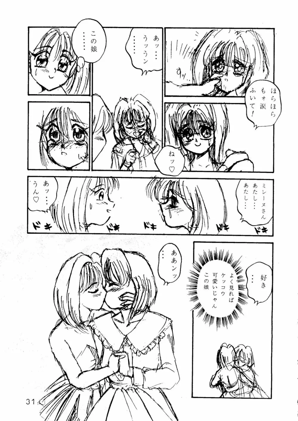 I’m Here ここにいるよ Page.30