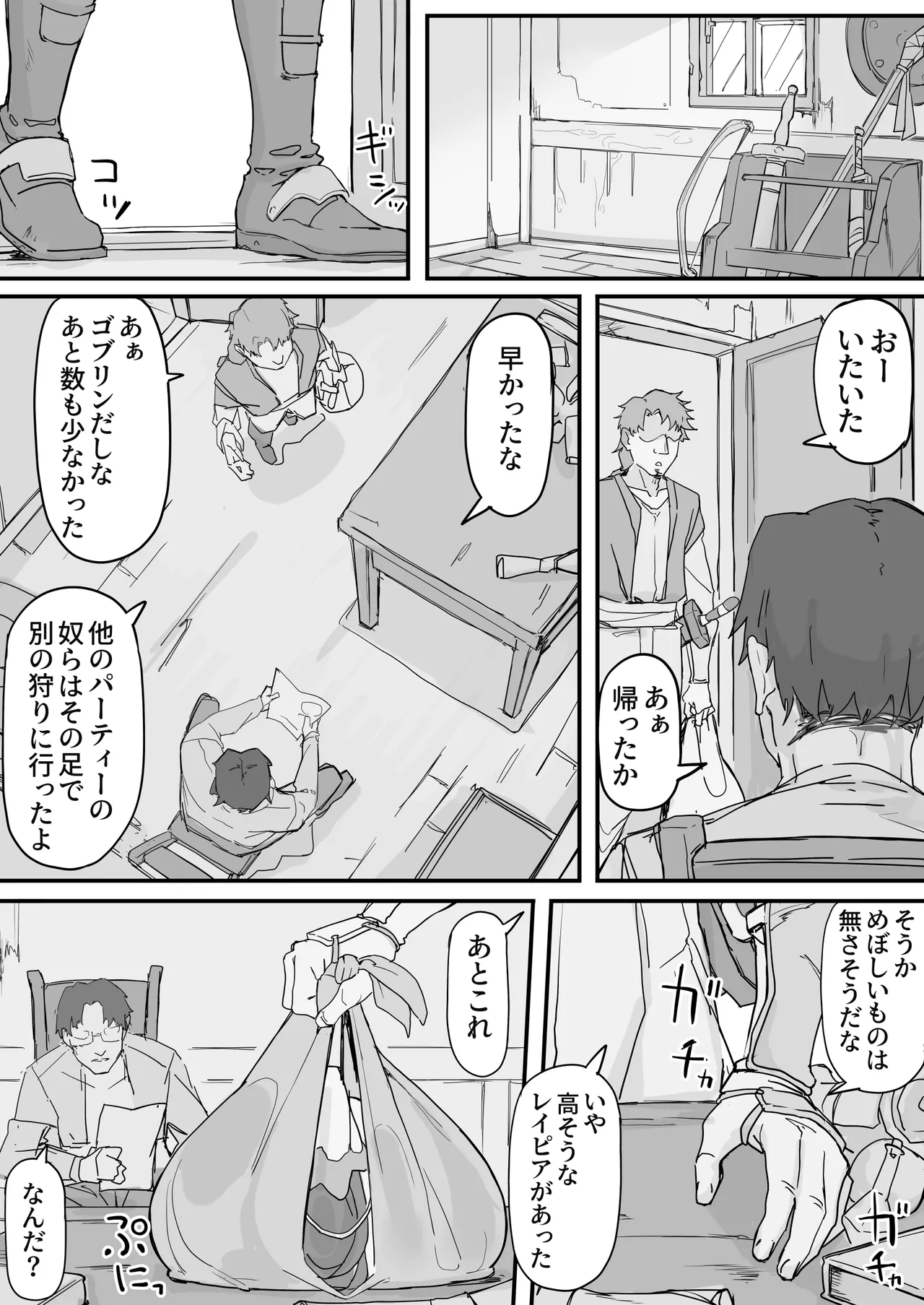 オナホになれるポーション ② Page.16