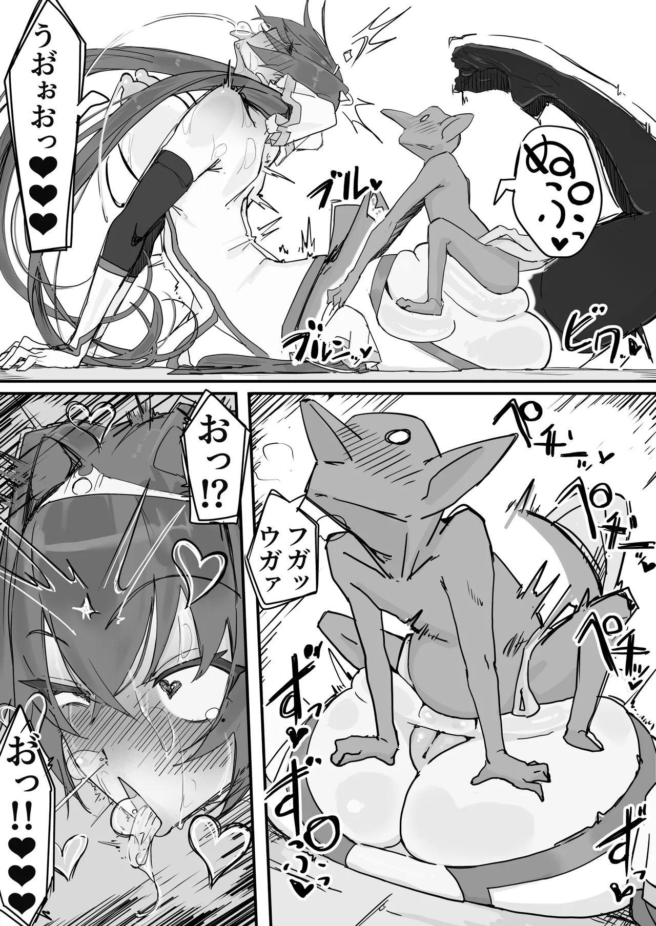 オナホになれるポーション ② Page.9