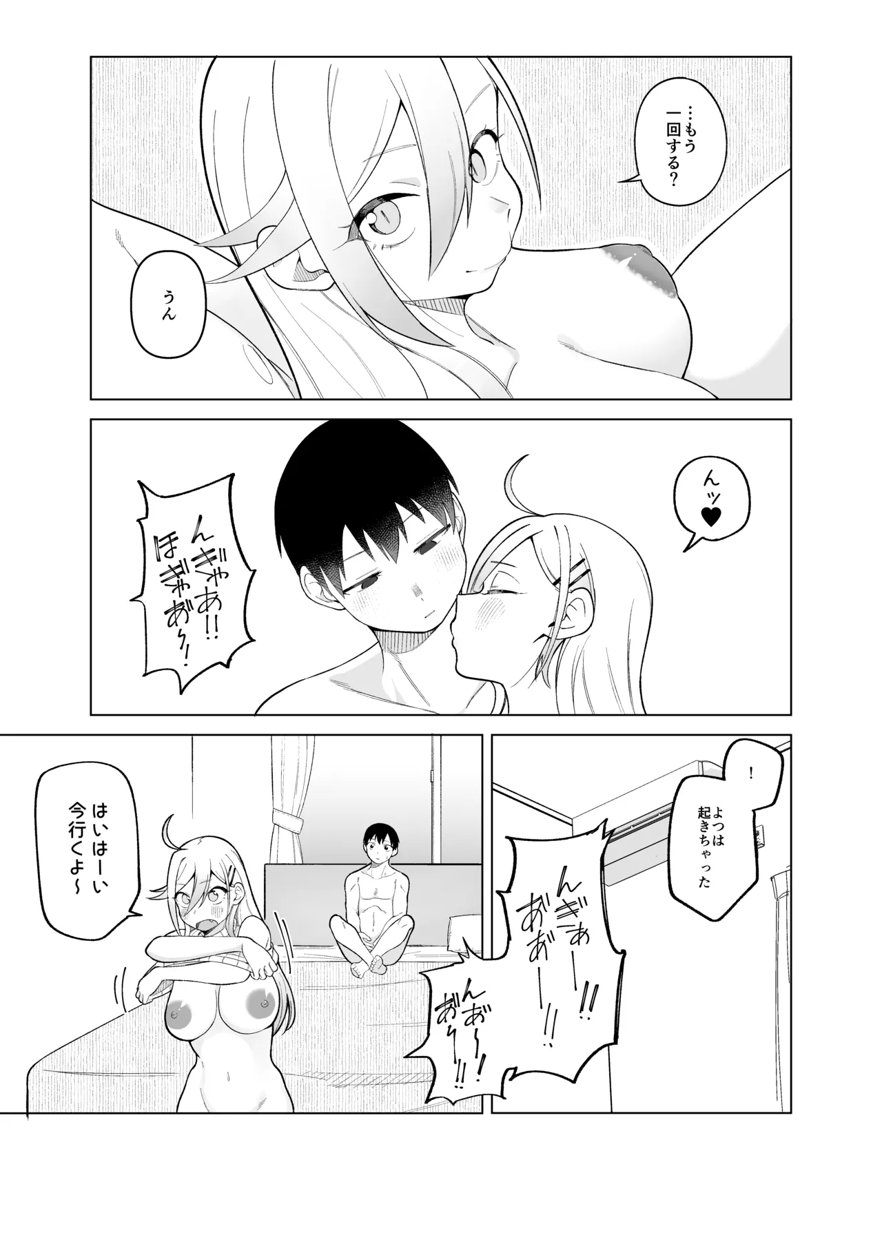 みつはと倦怠期 Page.22
