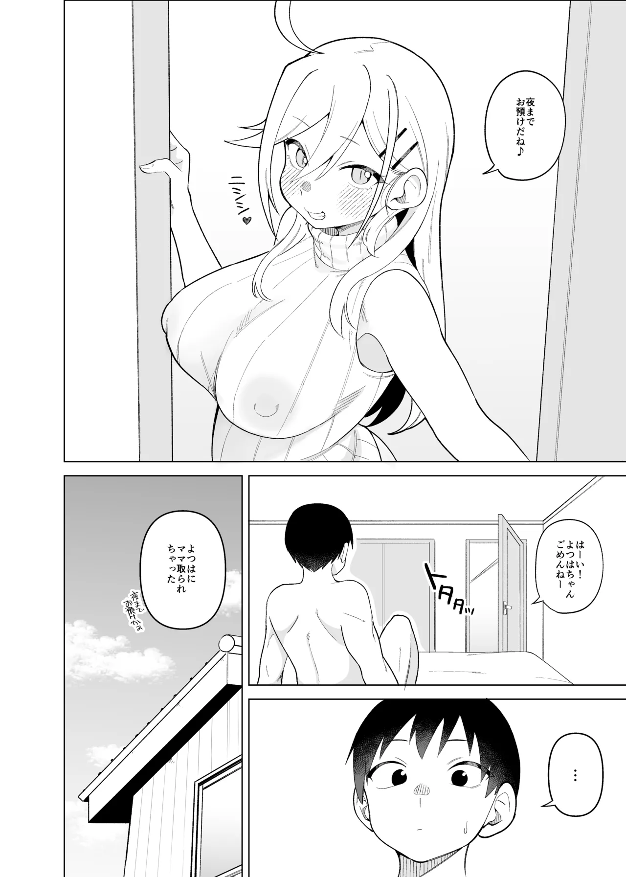 みつはと倦怠期 Page.23
