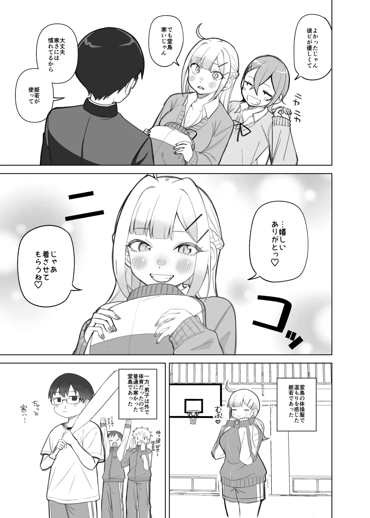 姫若と体操服 Page.3