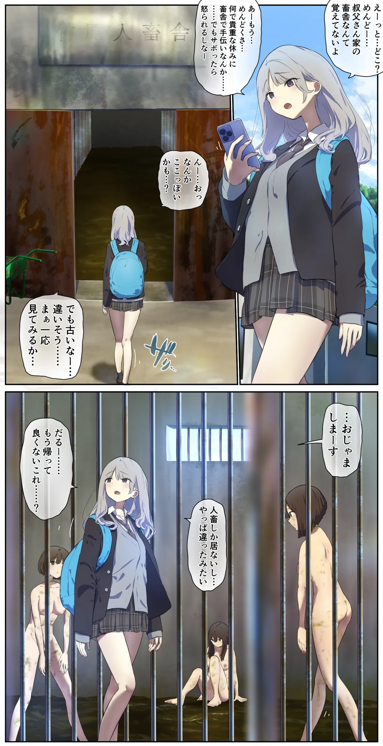 古い畜舎で…