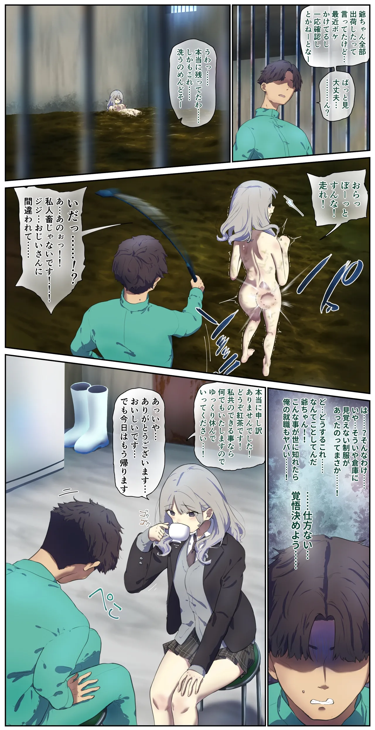古い畜舎で… Page.7