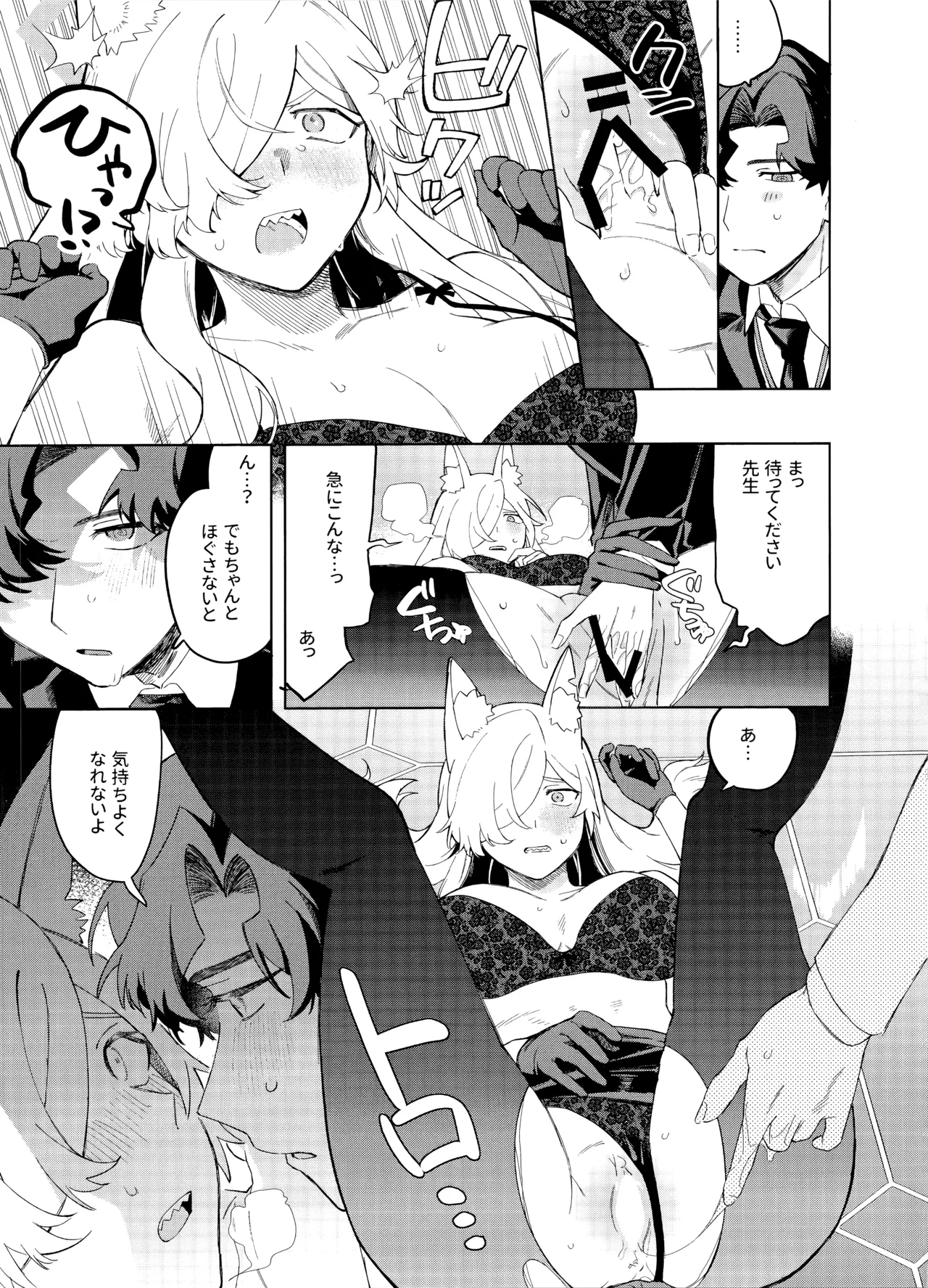 泥酔先生 Page.10