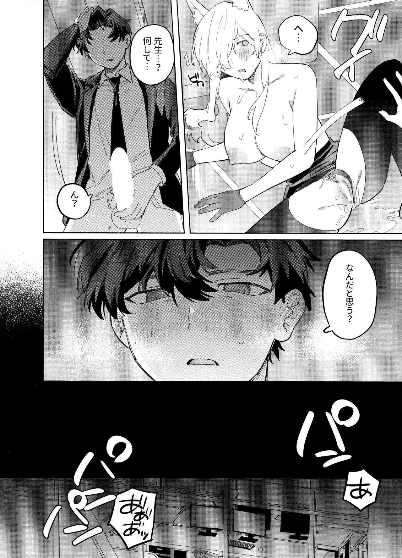 泥酔先生 Page.13