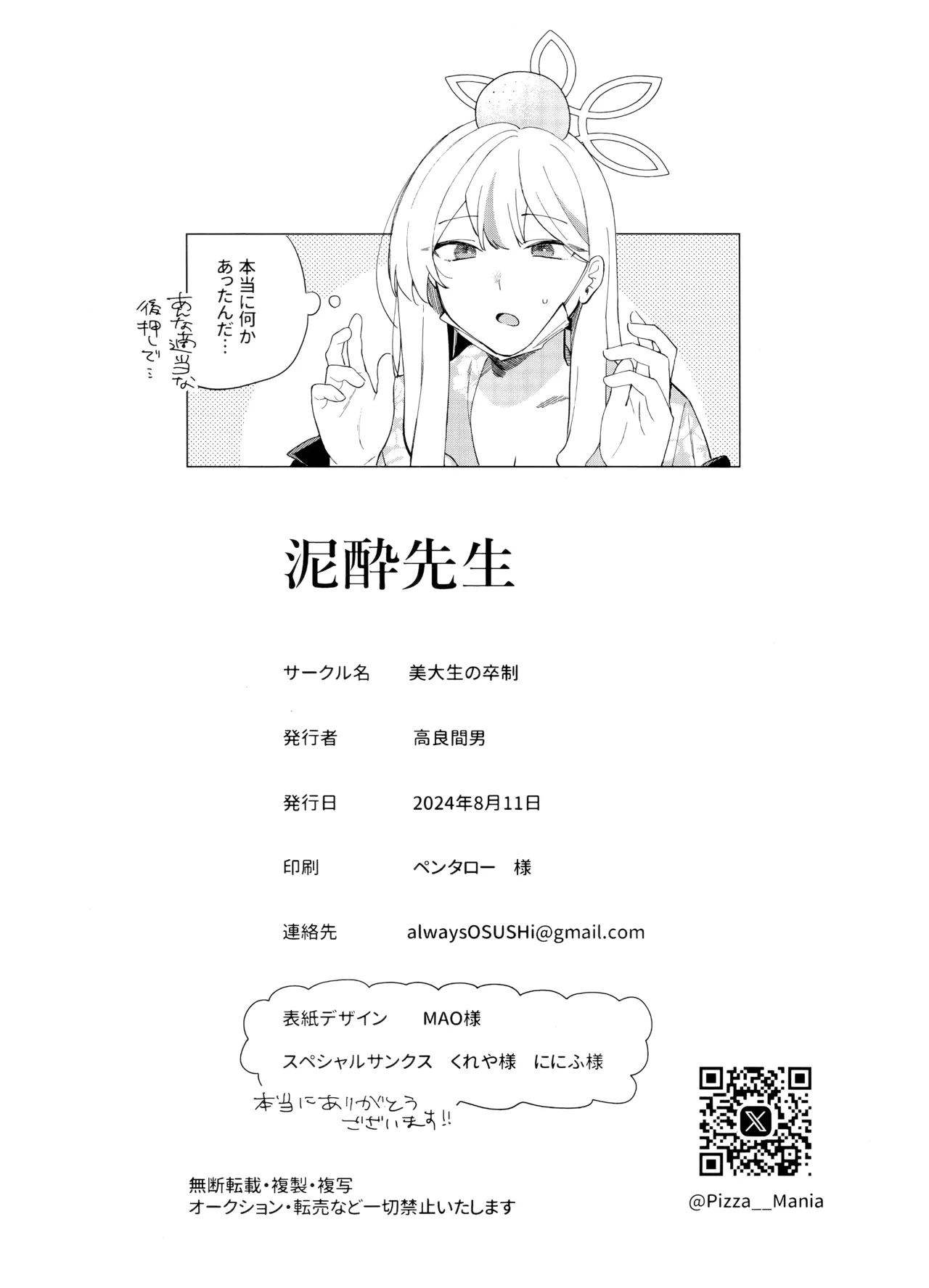 泥酔先生 Page.23