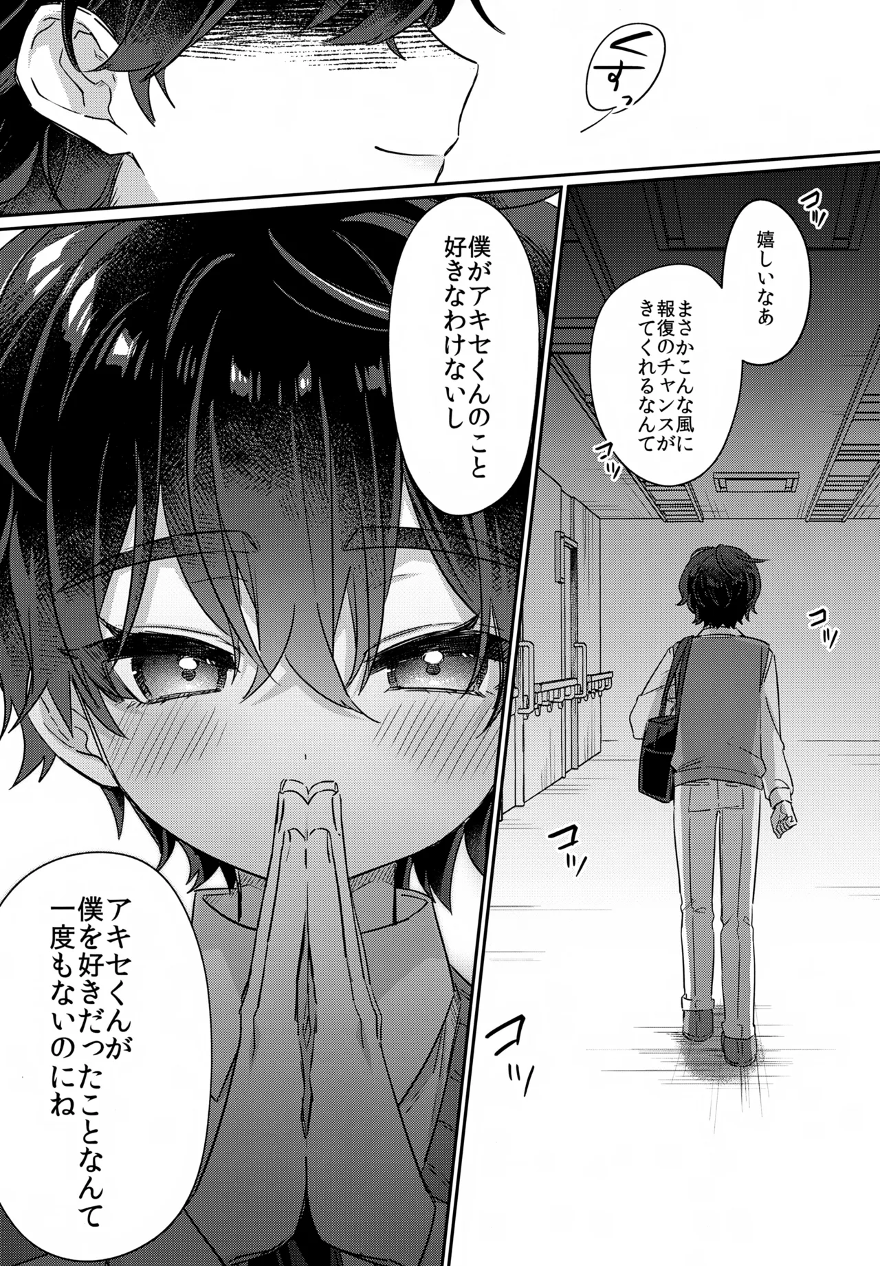 僕をいじめた記憶喪失のいじめっこ 前編 ～記憶にない恋人といちゃらぶ編～ Page.12