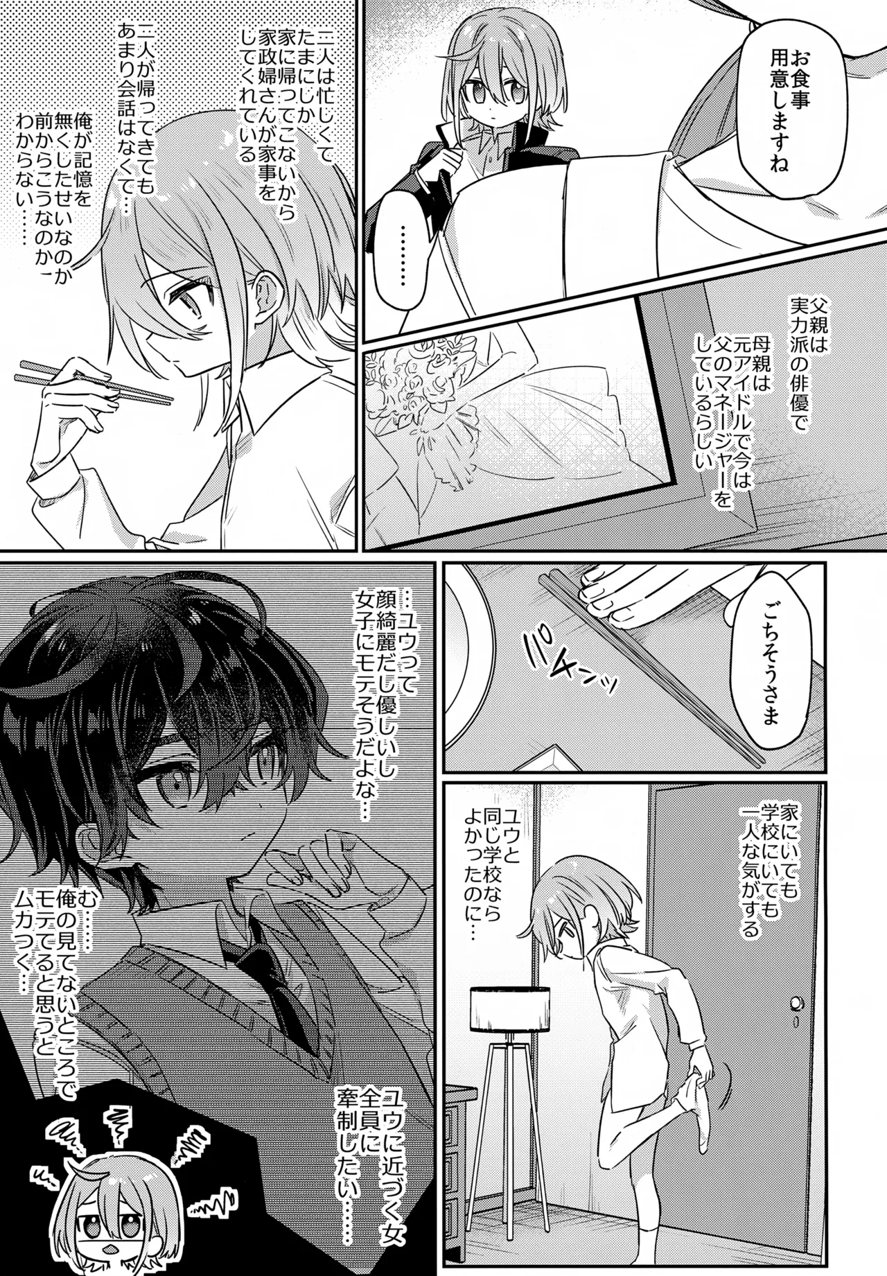 僕をいじめた記憶喪失のいじめっこ 前編 ～記憶にない恋人といちゃらぶ編～ Page.16