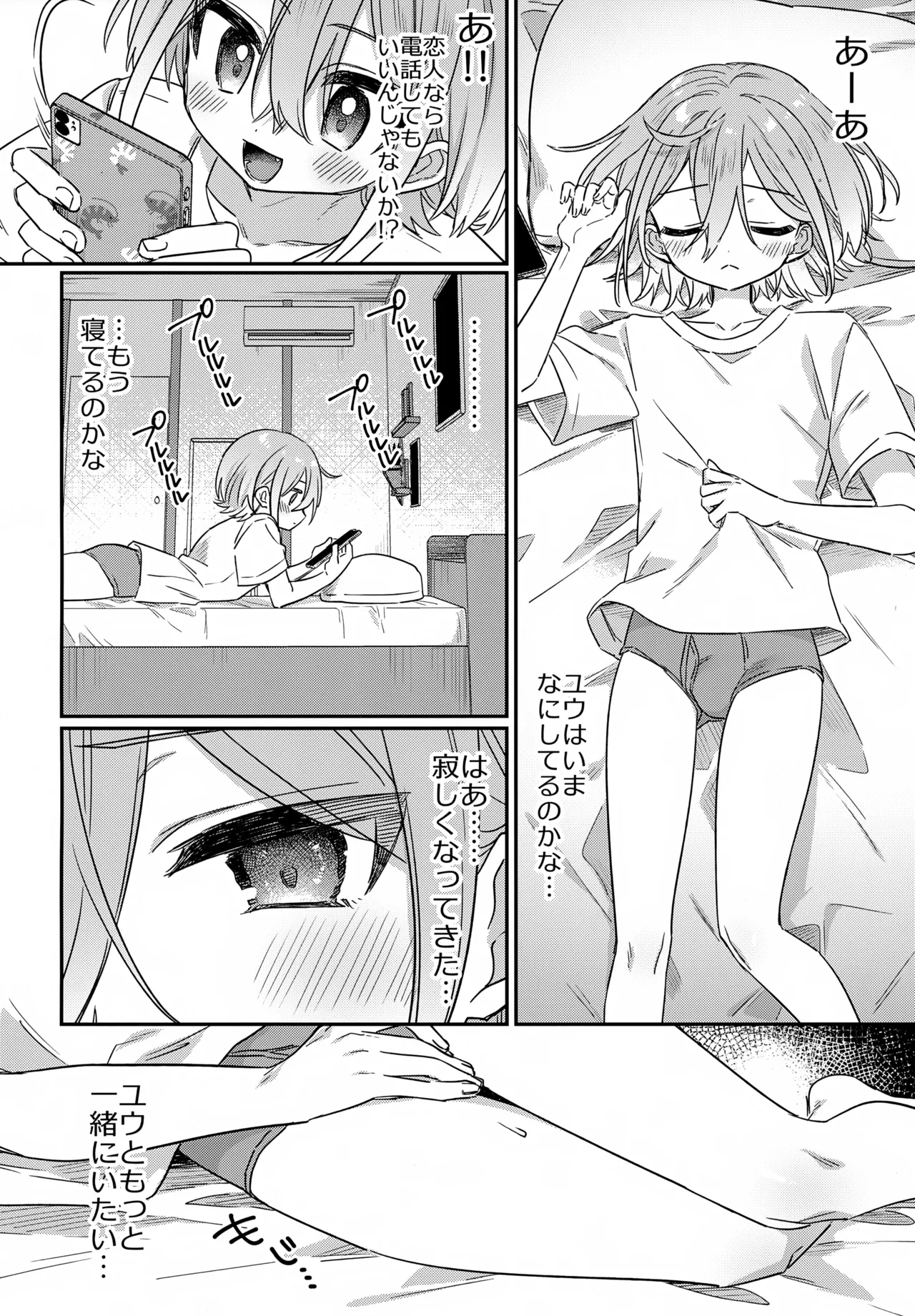 僕をいじめた記憶喪失のいじめっこ 前編 ～記憶にない恋人といちゃらぶ編～ Page.17