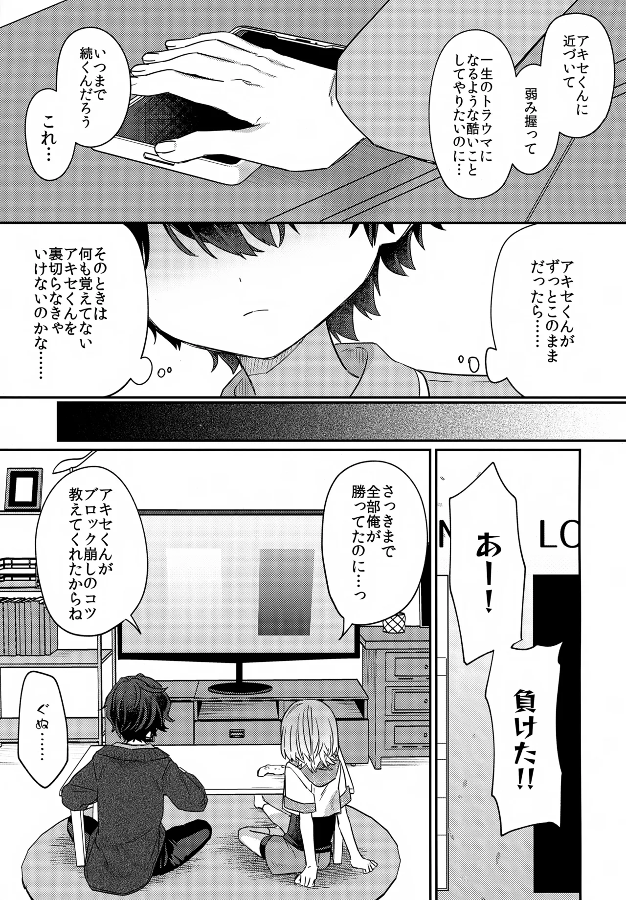 僕をいじめた記憶喪失のいじめっこ 前編 ～記憶にない恋人といちゃらぶ編～ Page.22
