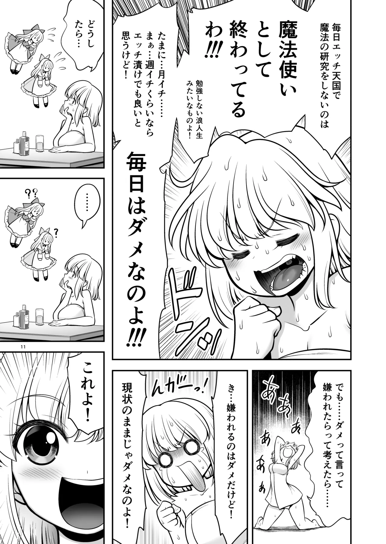 毎日エッチ漬け生活から抜け出せない Page.11