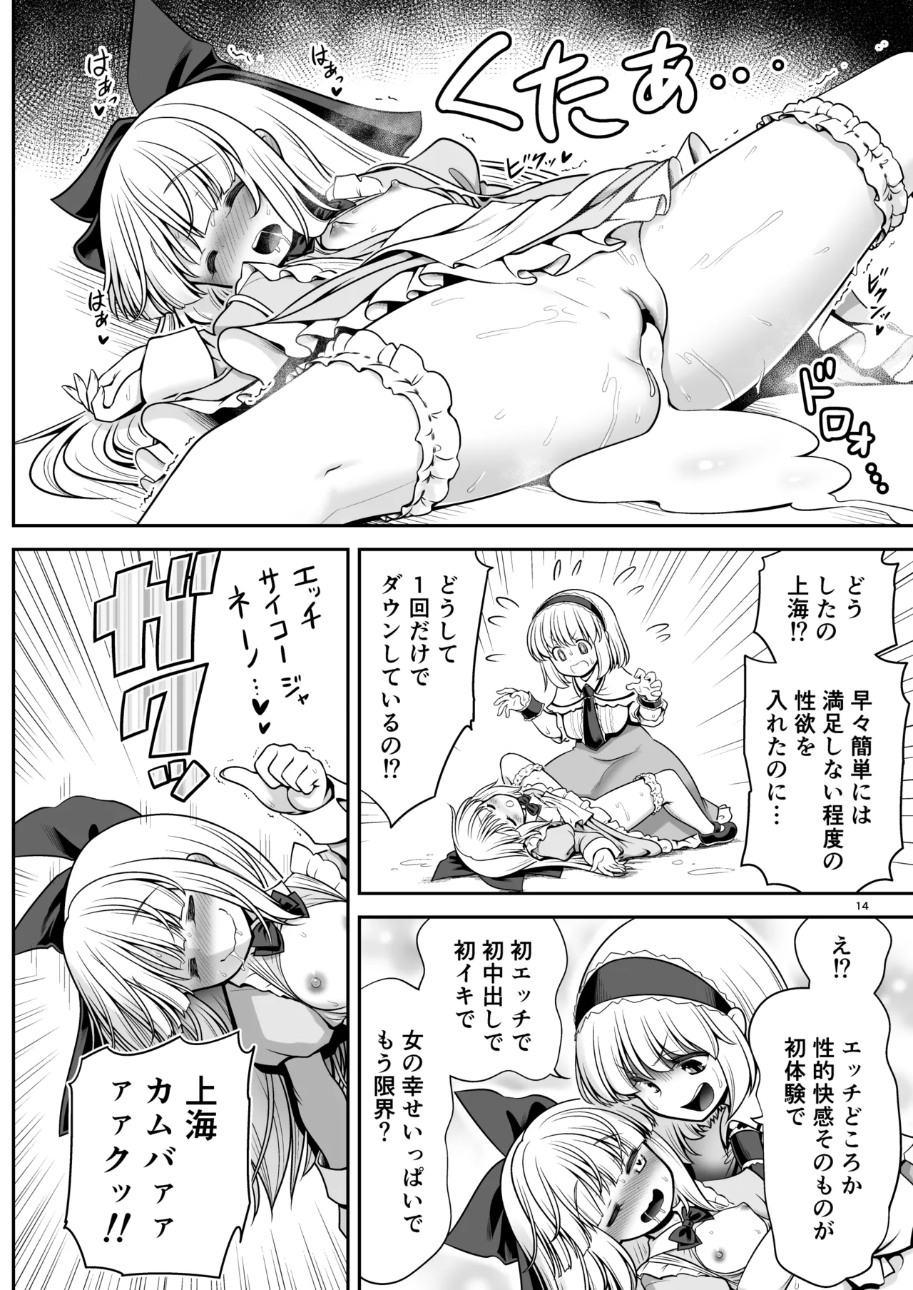 毎日エッチ漬け生活から抜け出せない Page.14
