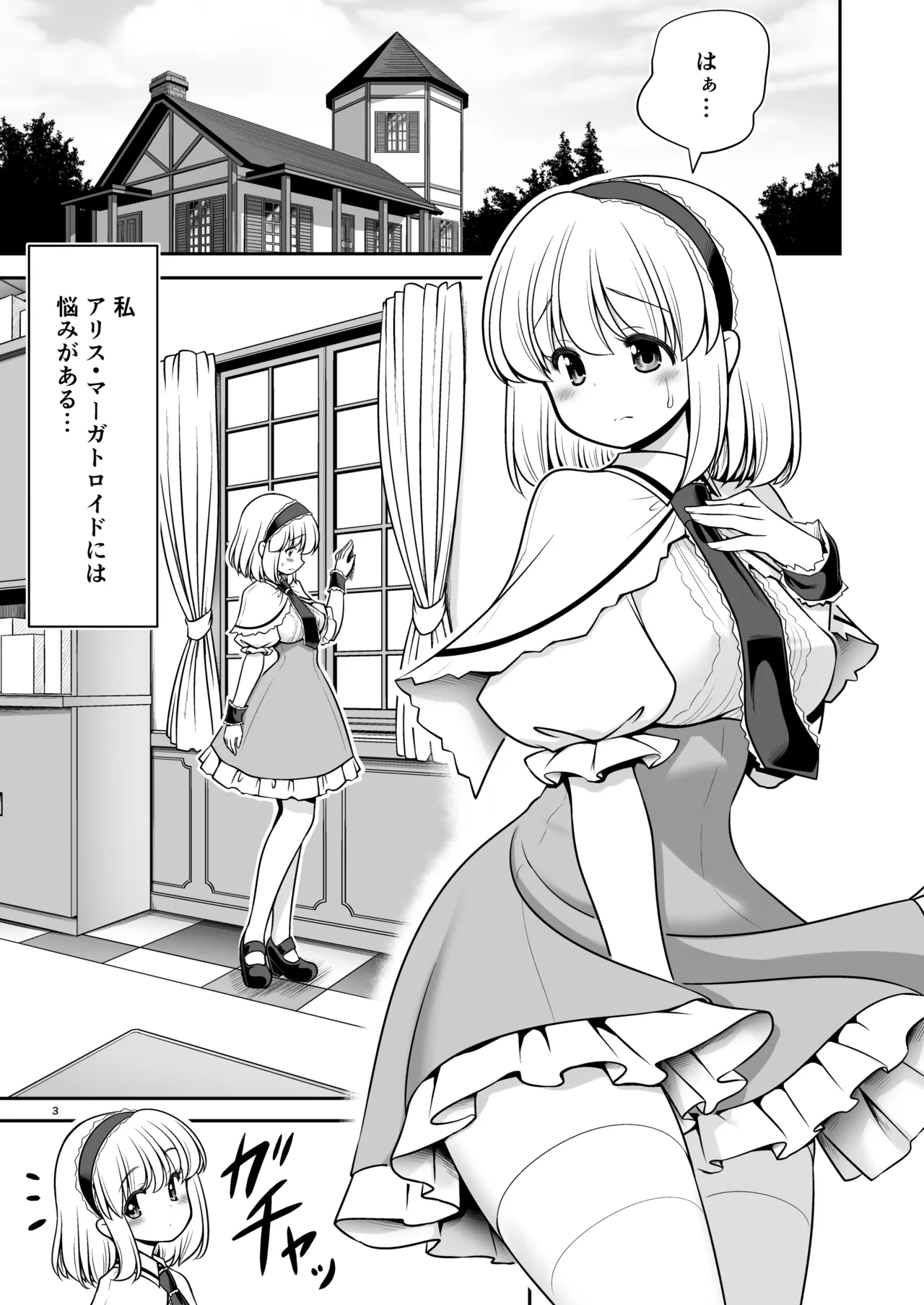 毎日エッチ漬け生活から抜け出せない Page.3